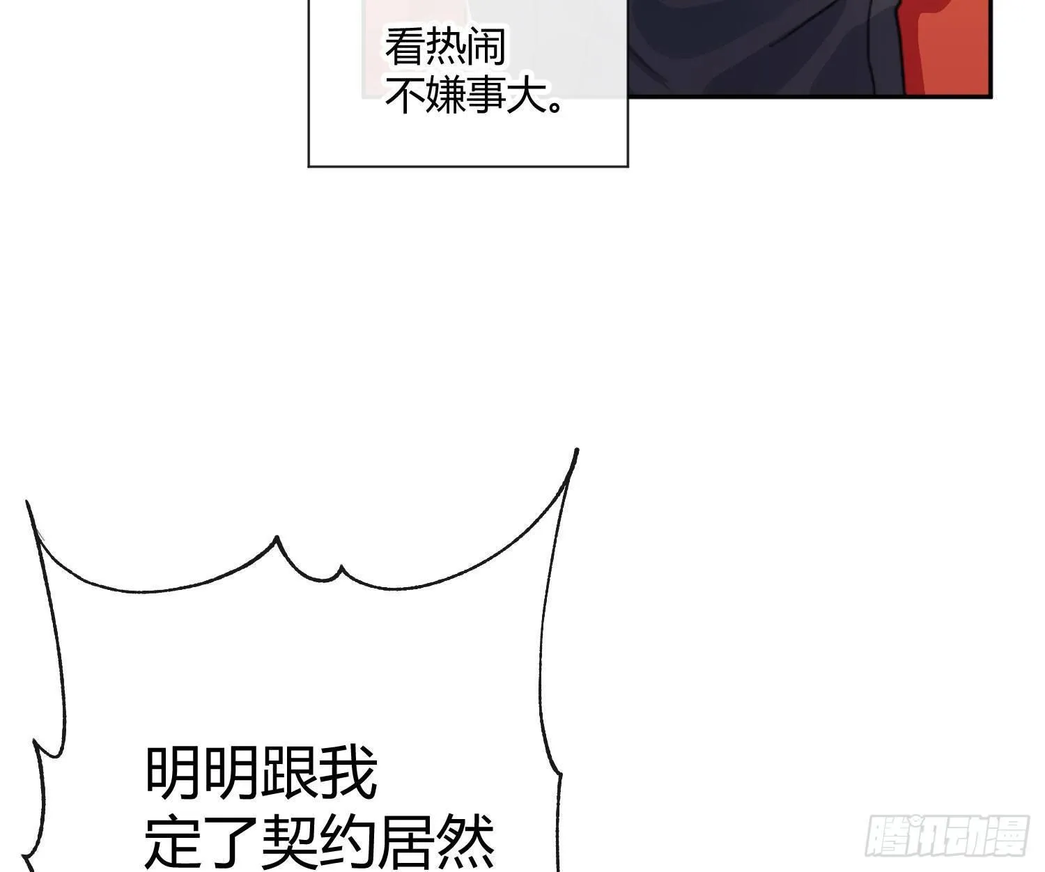 第七十二曲：修罗场（下） 第30页