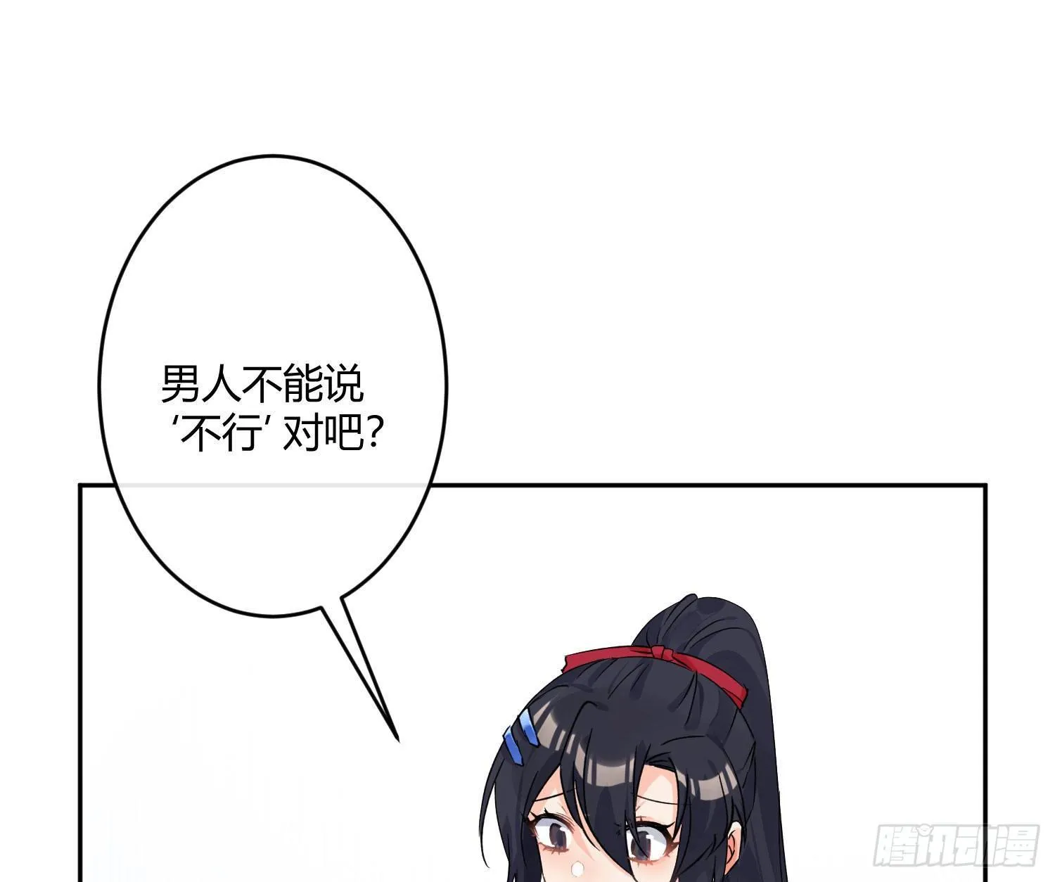 第七十二曲：修罗场（下） 第40页
