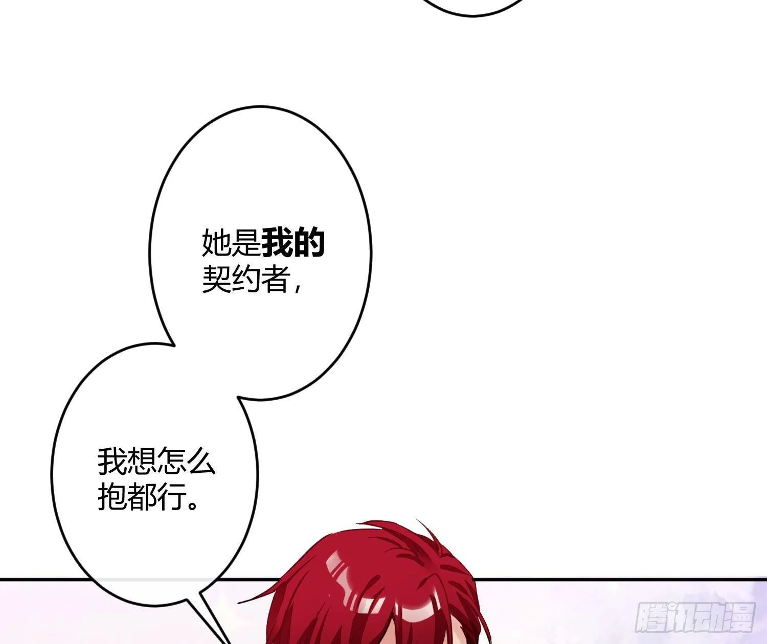 第七十二曲：修罗场（下） 第55页