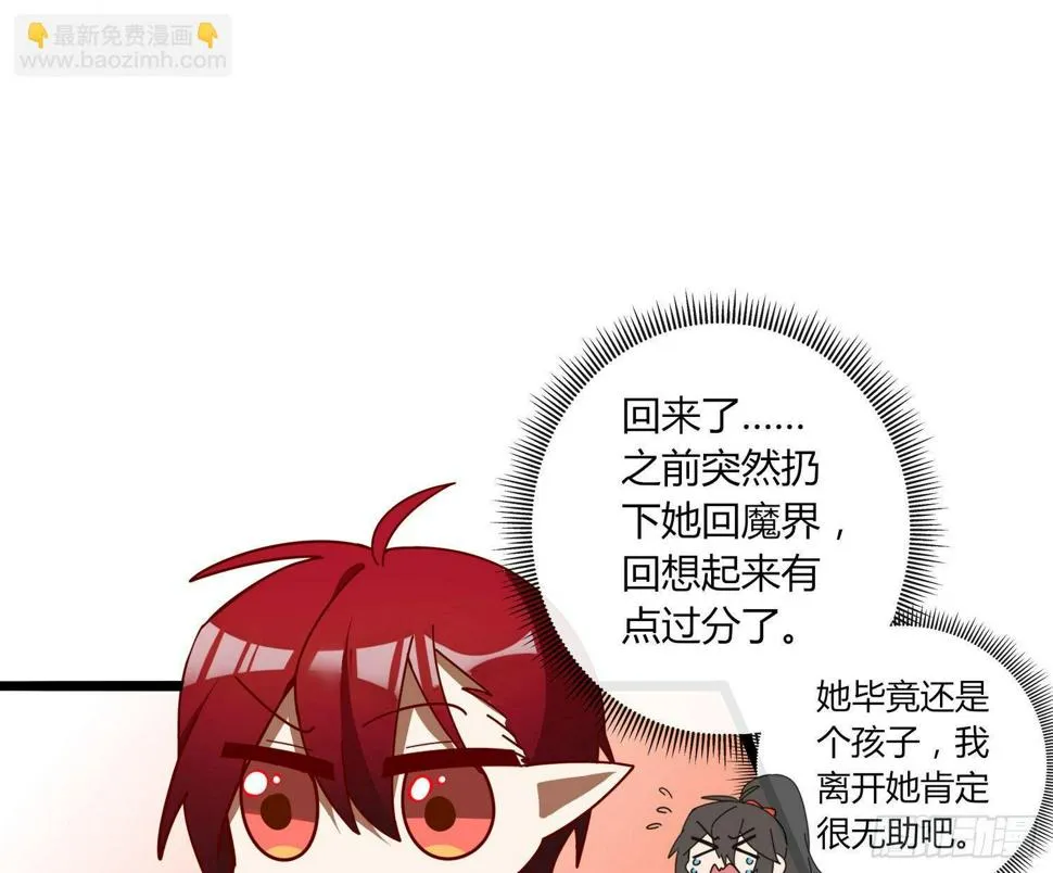 Q版番外：喜当爹 第4页