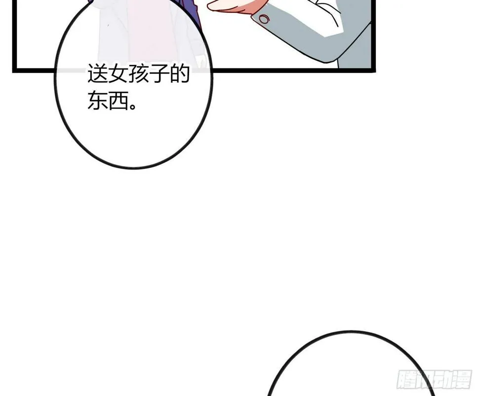 Q版番外：喜当爹 第12页