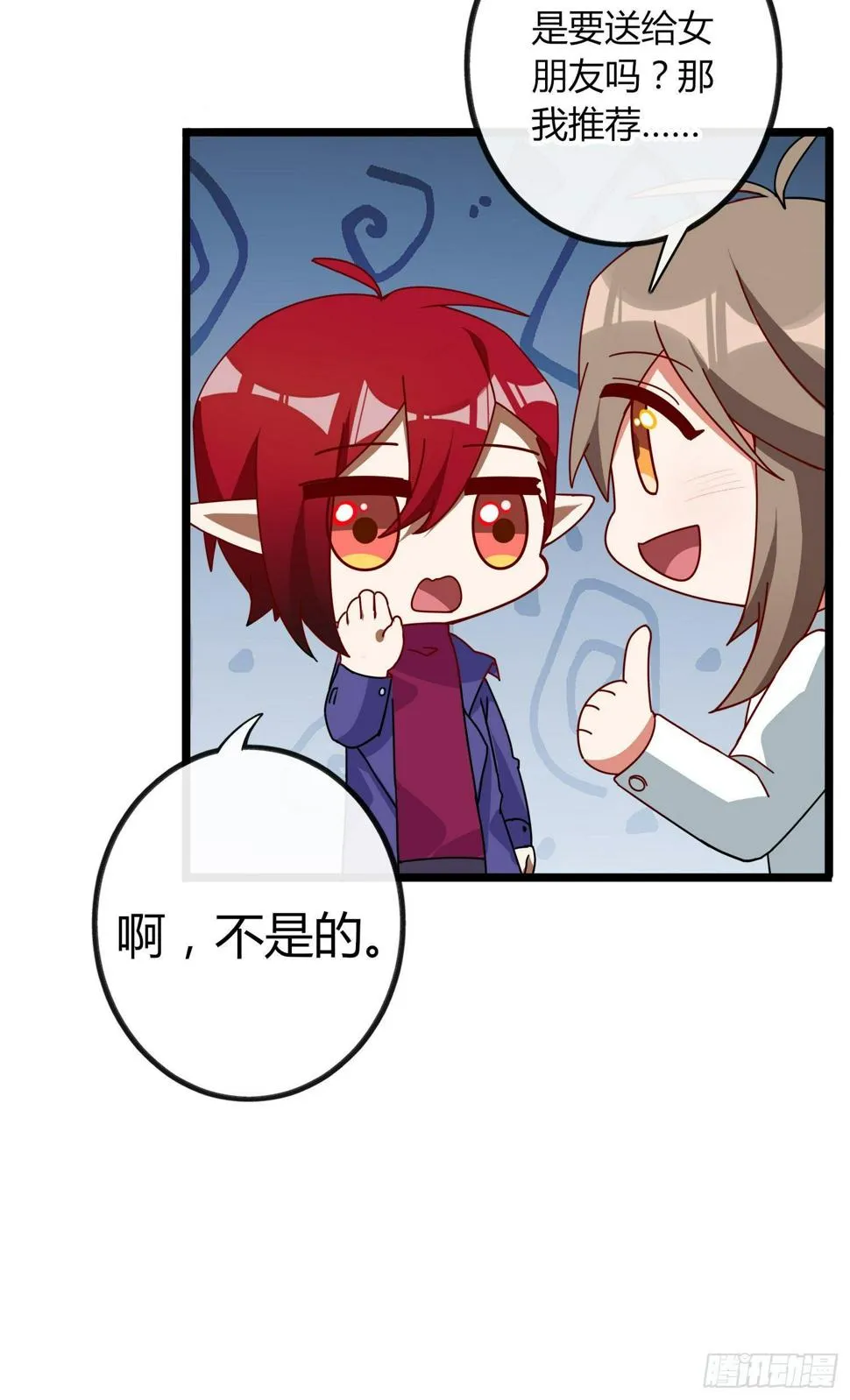 Q版番外：喜当爹 第13页