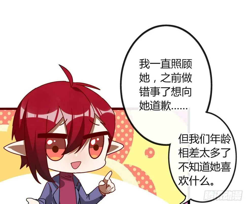 Q版番外：喜当爹 第15页