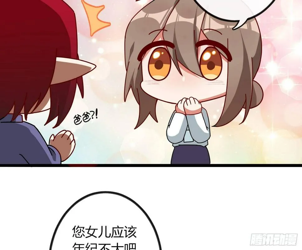 Q版番外：喜当爹 第17页