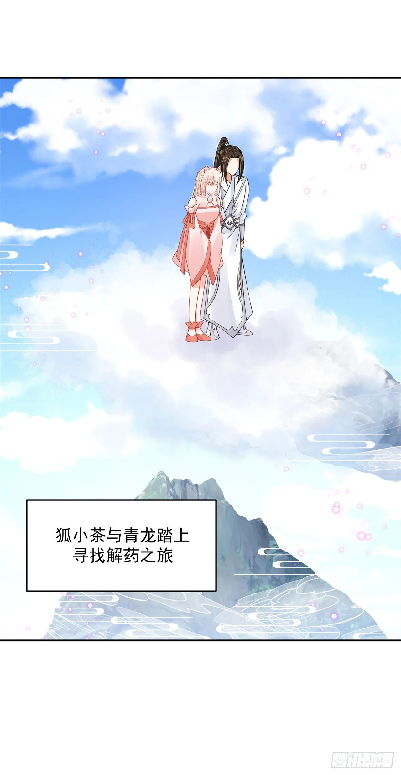 100 新的旅程 第38页