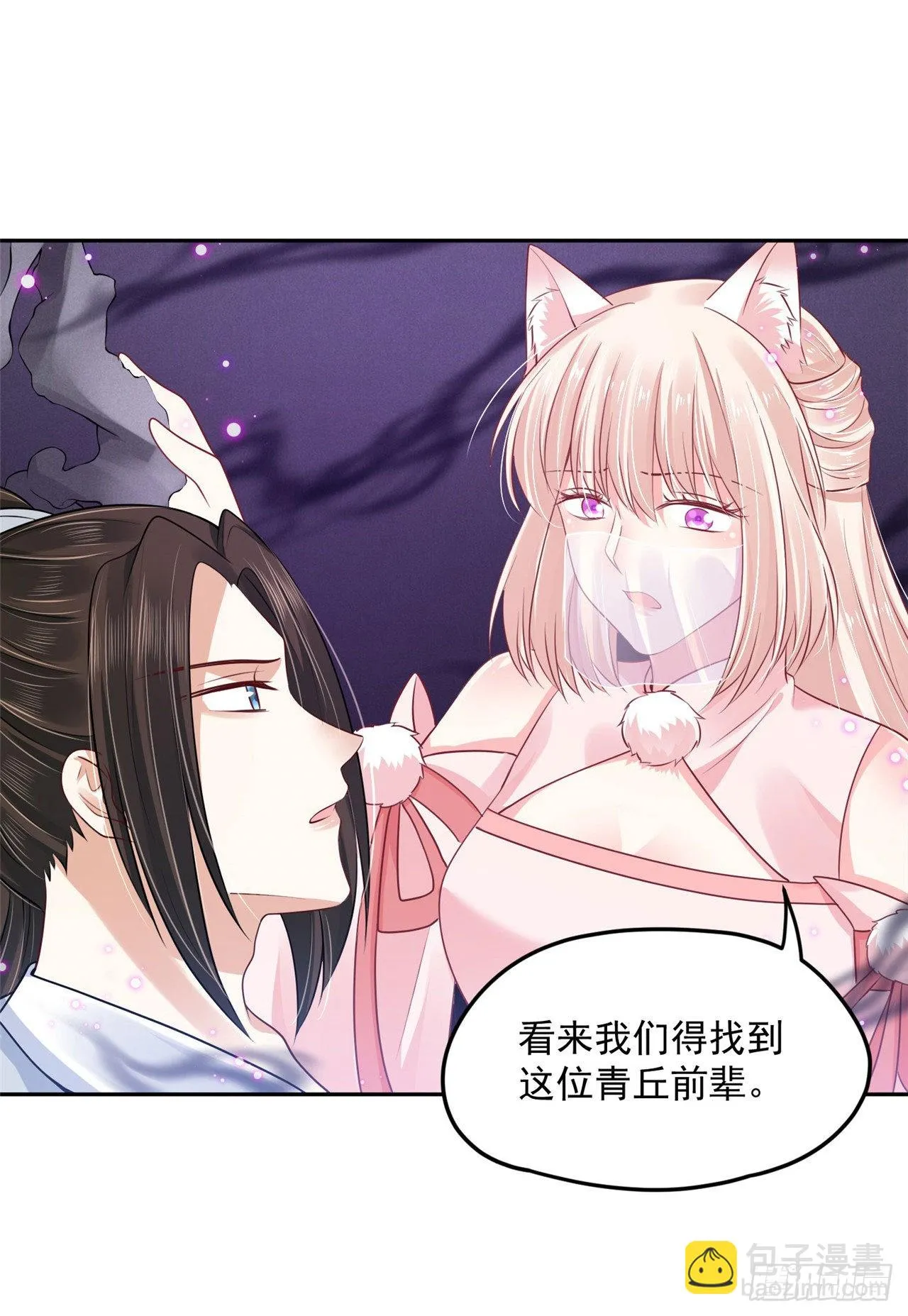 99 好惨的一个魔君 第24页