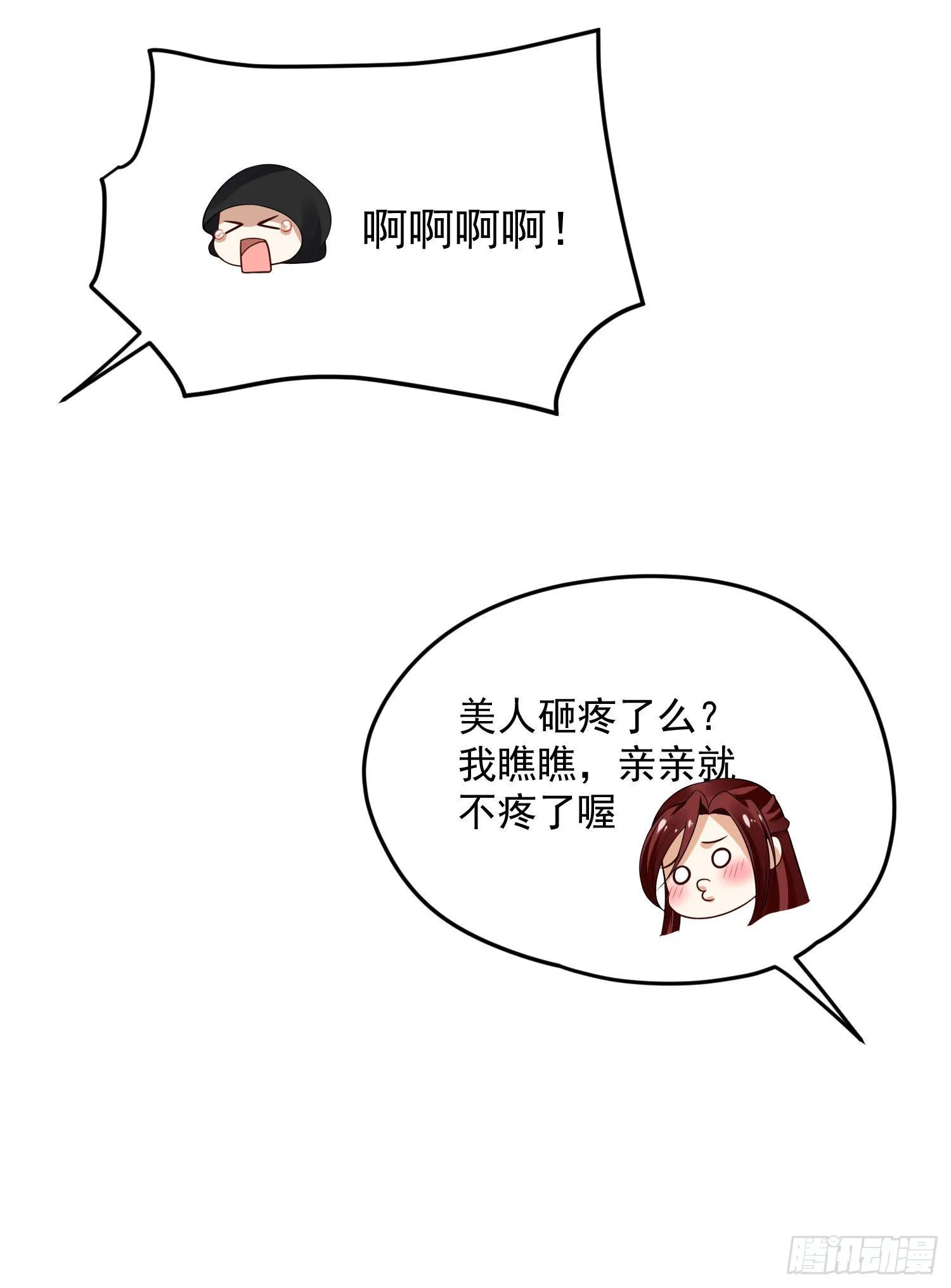 98 给我亲一口！ 第21页