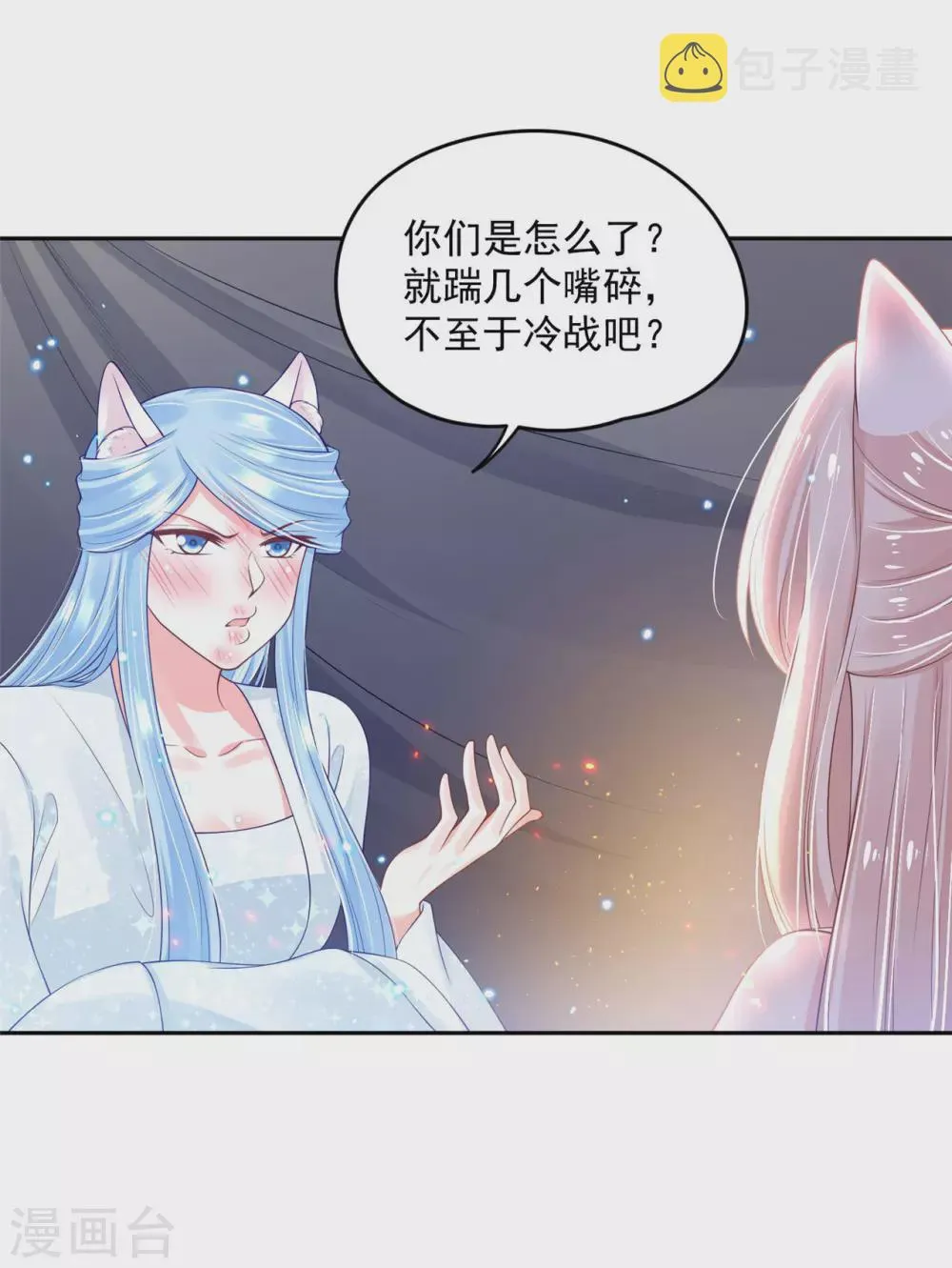 93 不能亲！ 第8页