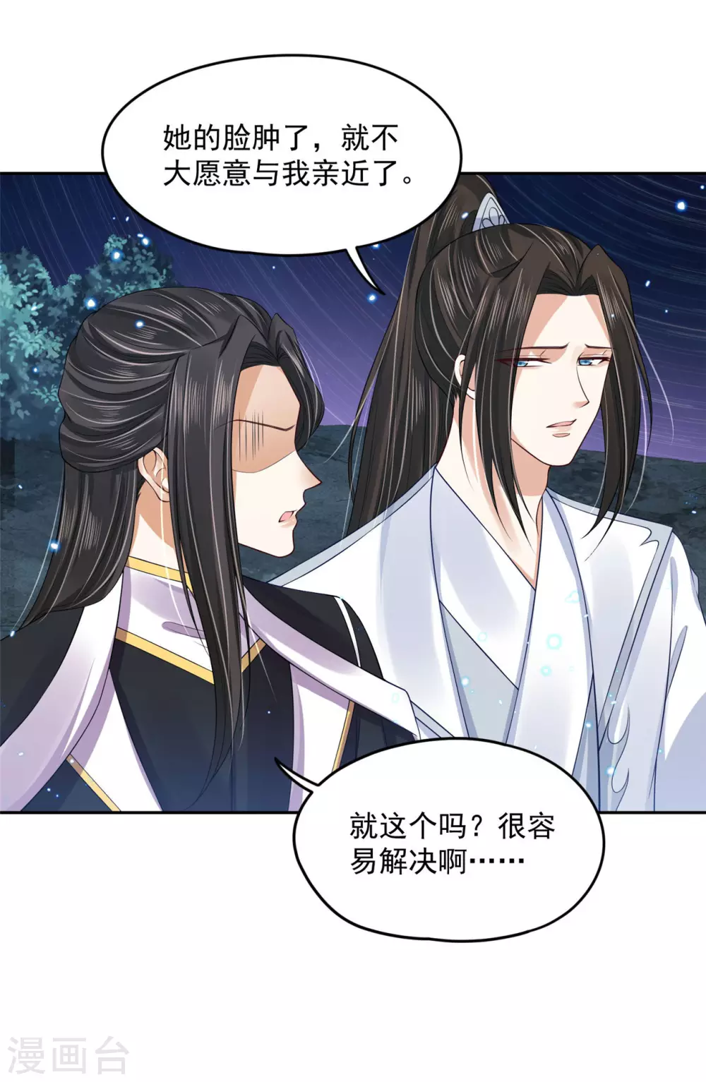 93 不能亲！ 第20页