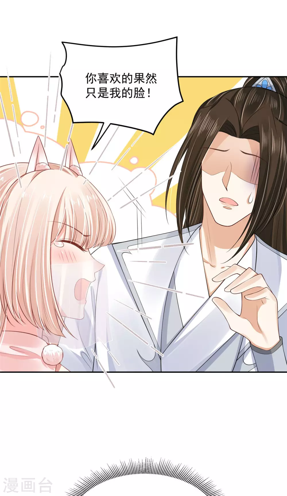 93 不能亲！ 第31页