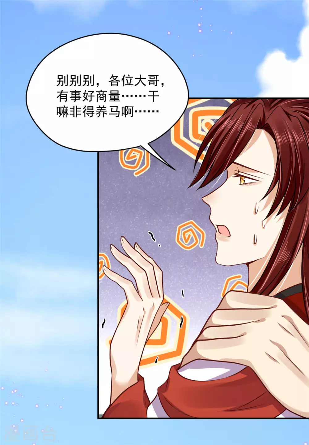 81 青龙，我回来了 第10页