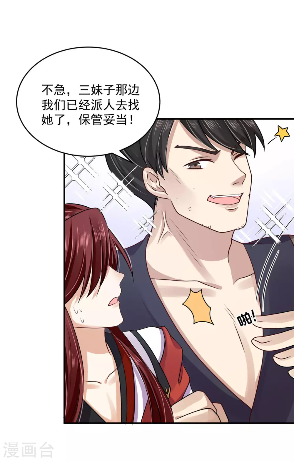 81 青龙，我回来了 第19页