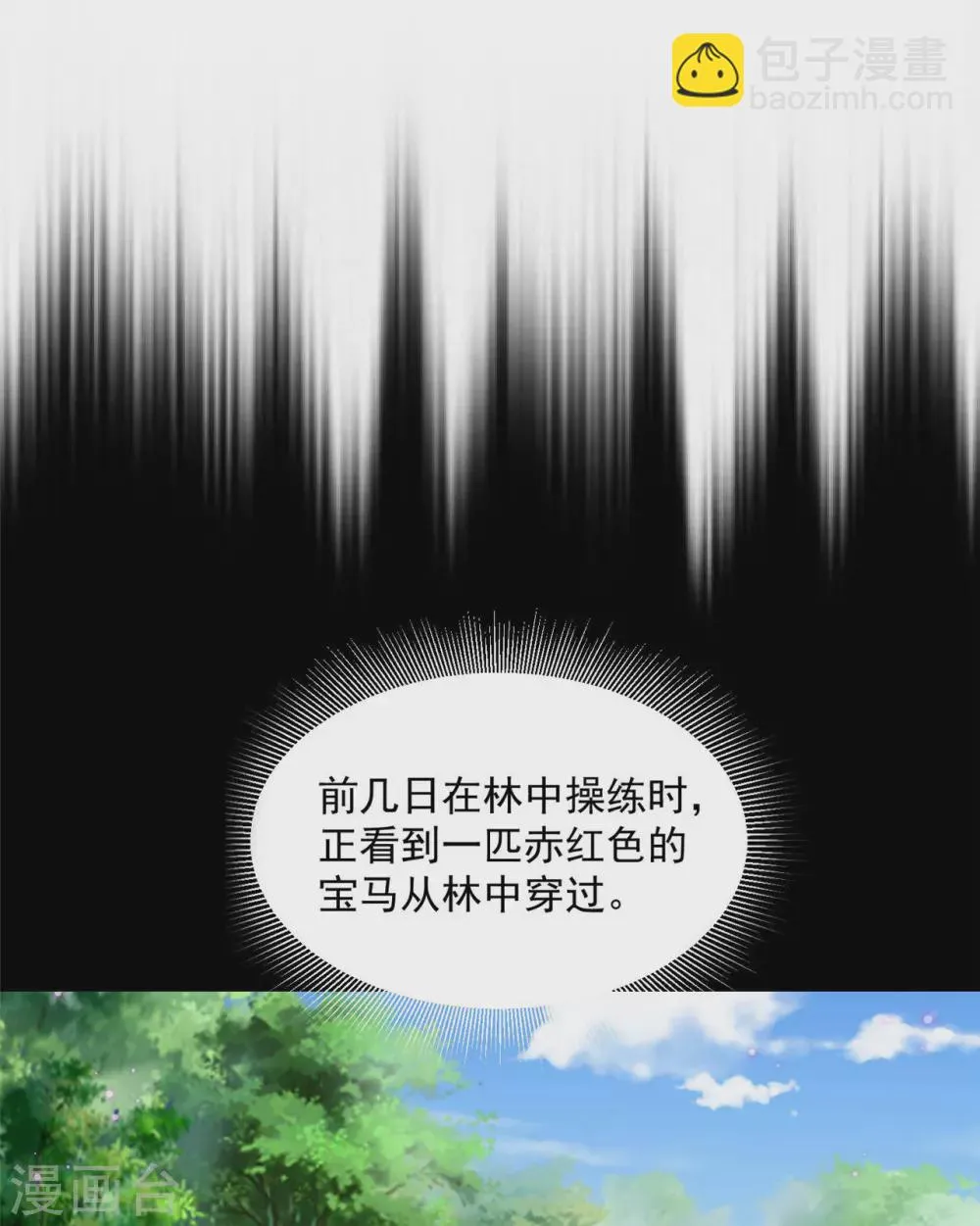 81 青龙，我回来了 第30页