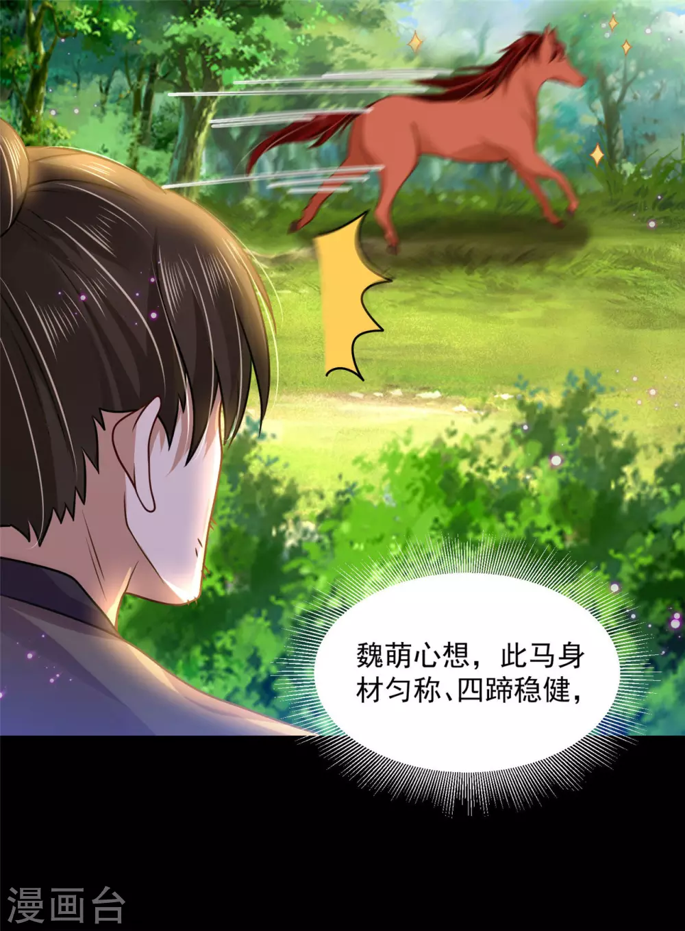 81 青龙，我回来了 第31页