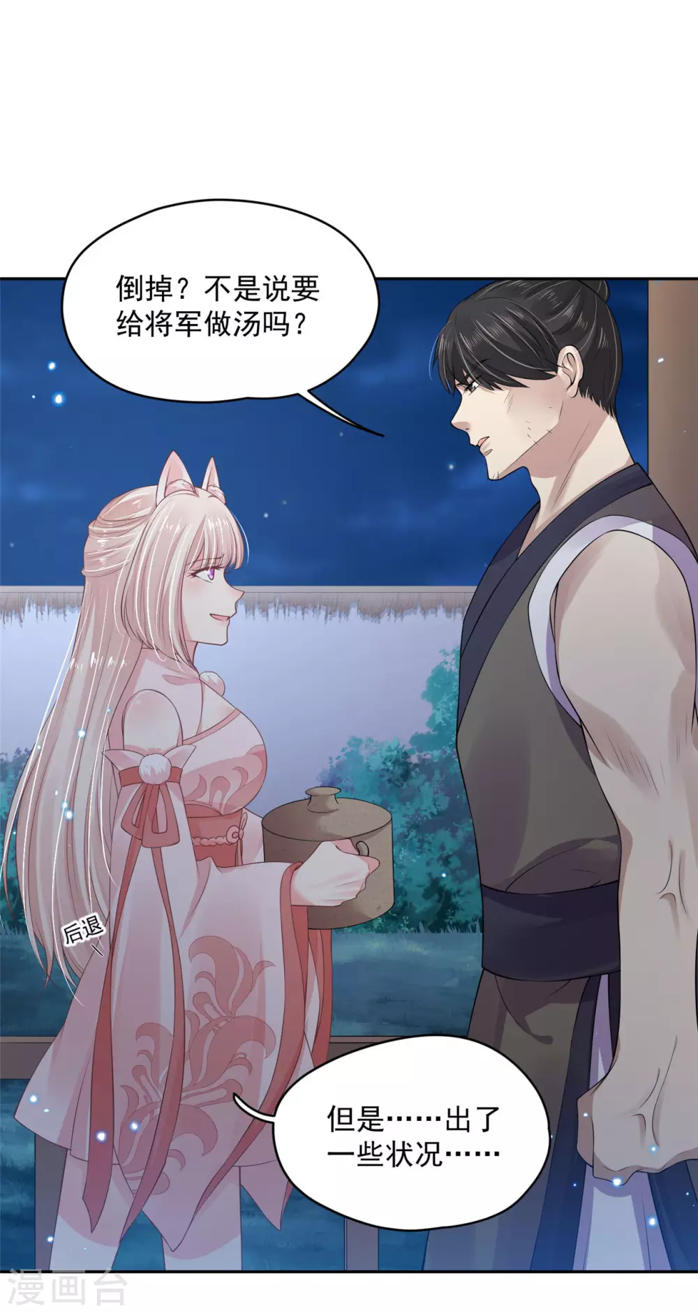82 久别重逢 第32页