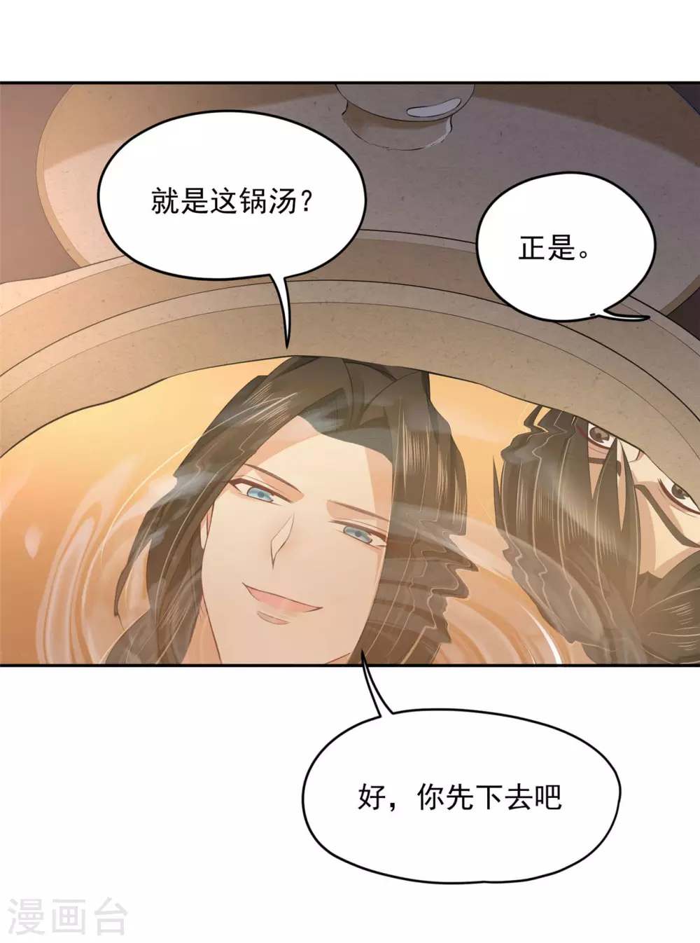 82 久别重逢 第38页