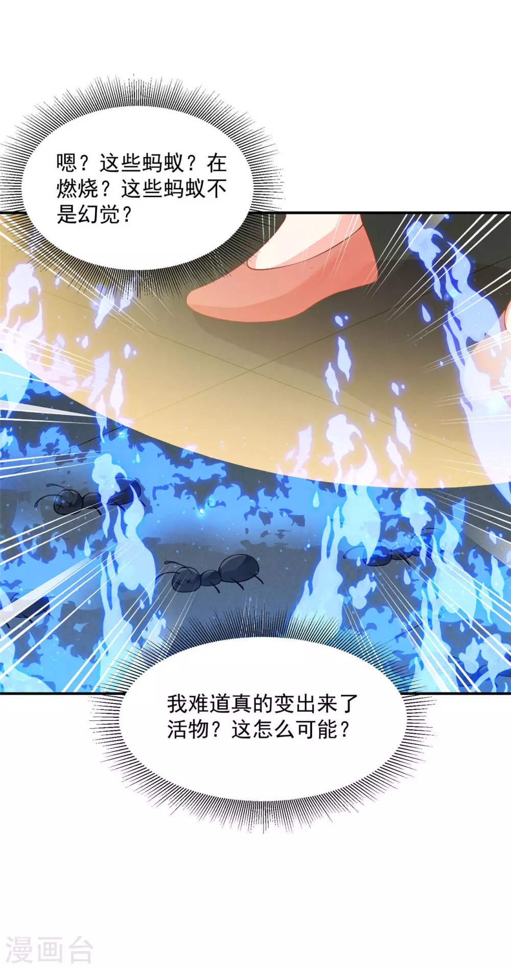 80 你真是天真 第11页