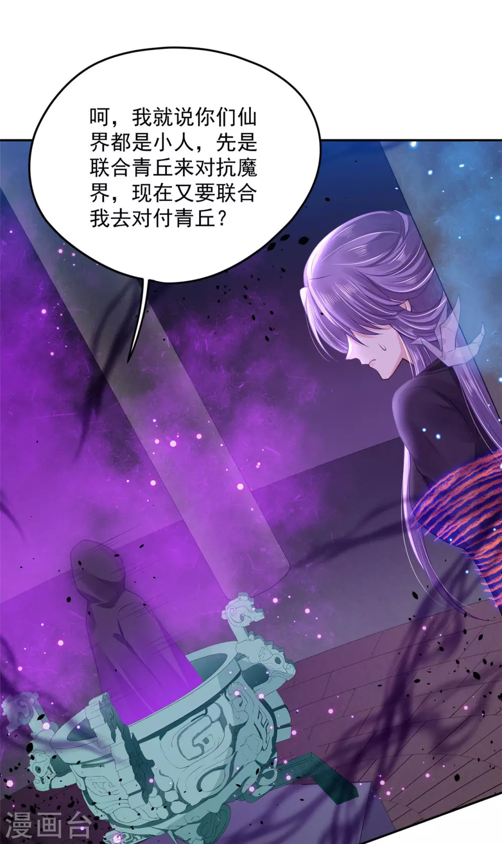 78 魔君的阴谋 第9页