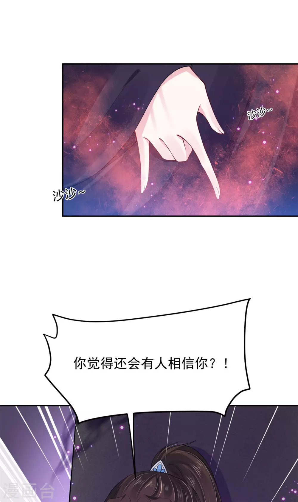 78 魔君的阴谋 第15页