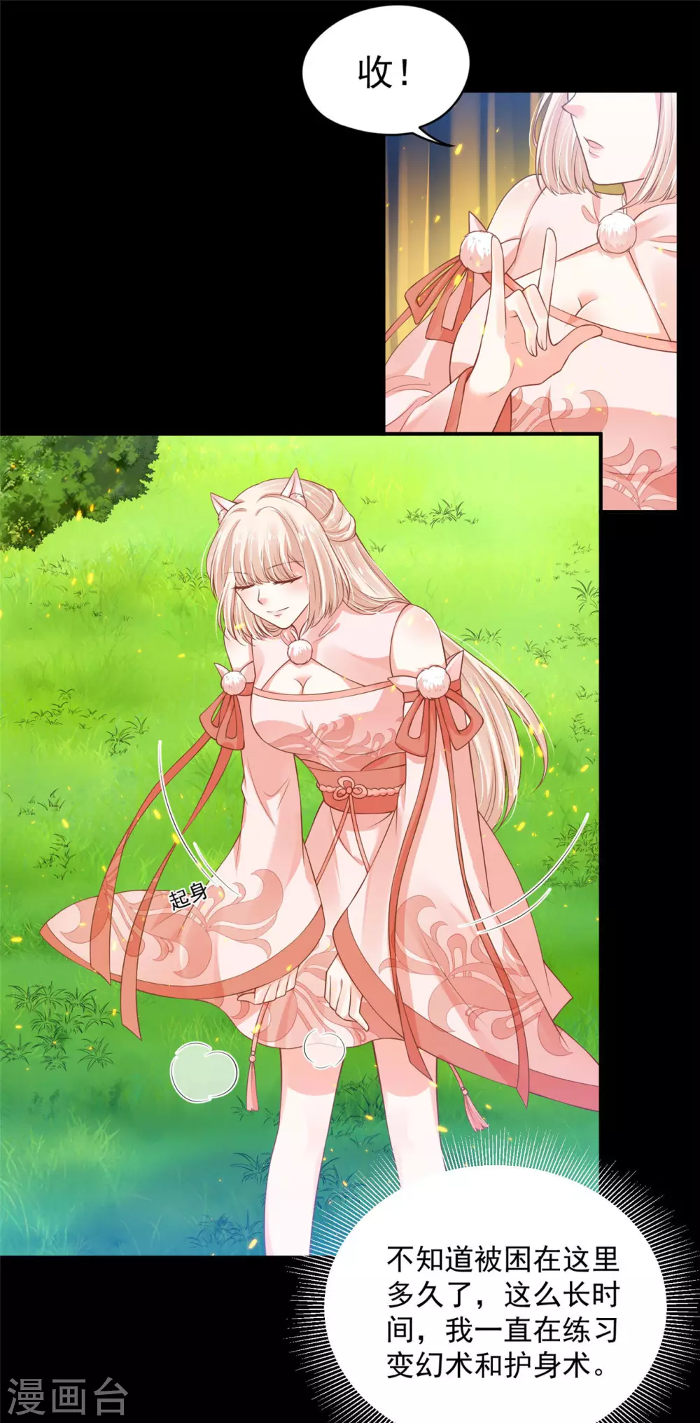 78 魔君的阴谋 第28页