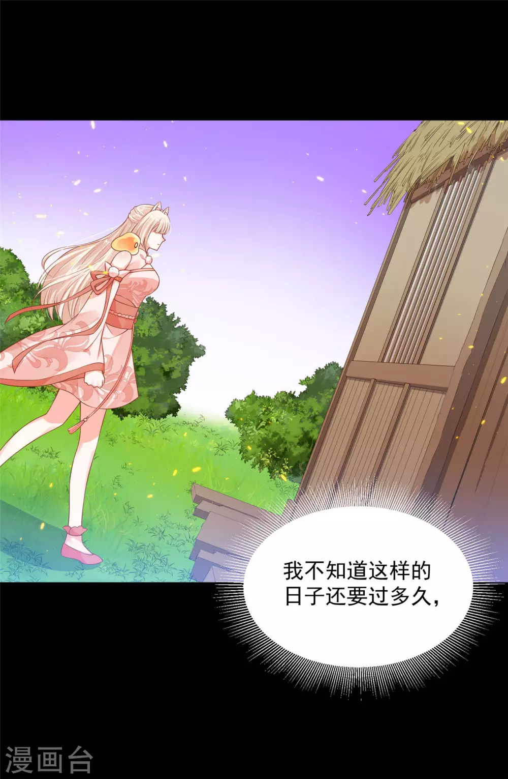 78 魔君的阴谋 第30页