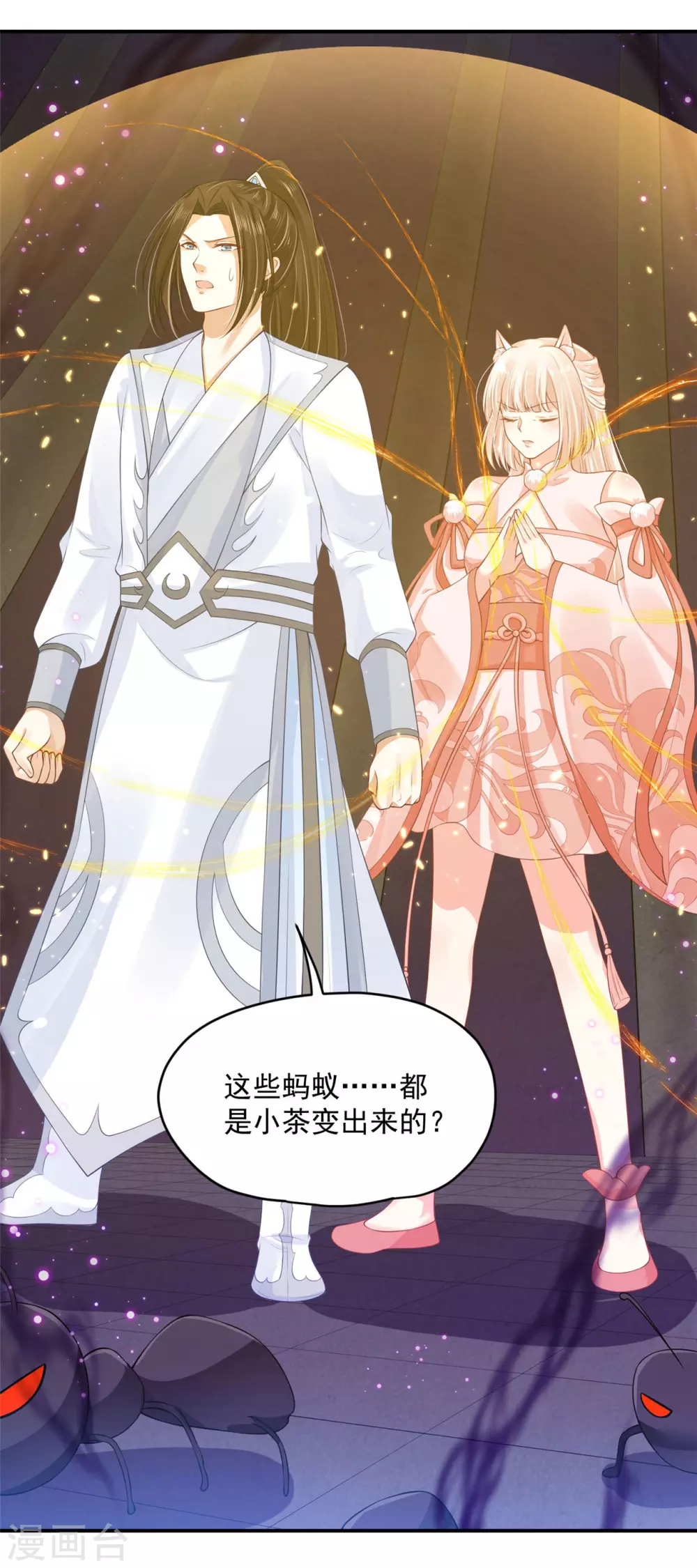 79 秩序核心 第38页