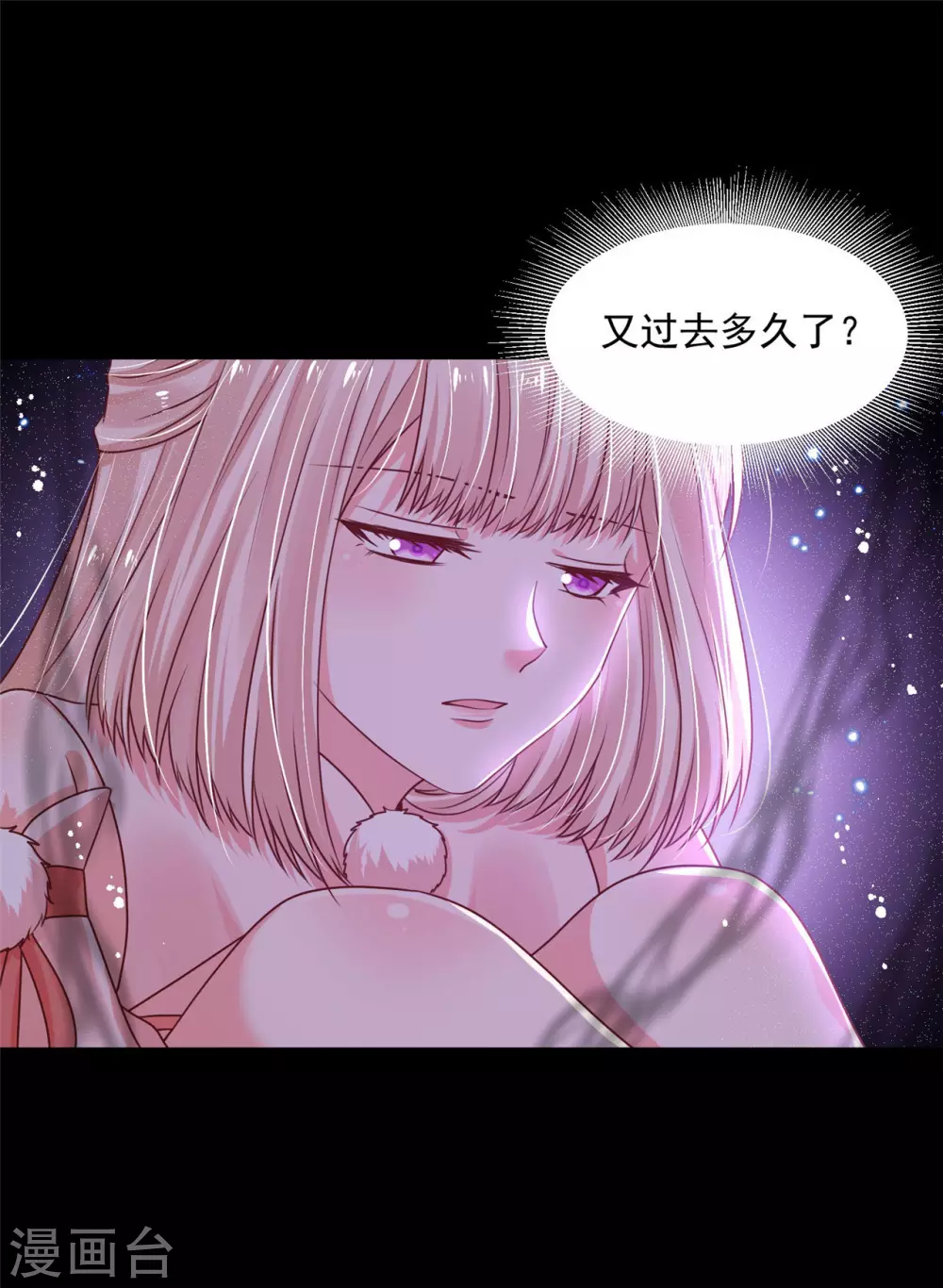 77 哪里来的小仙子 第3页