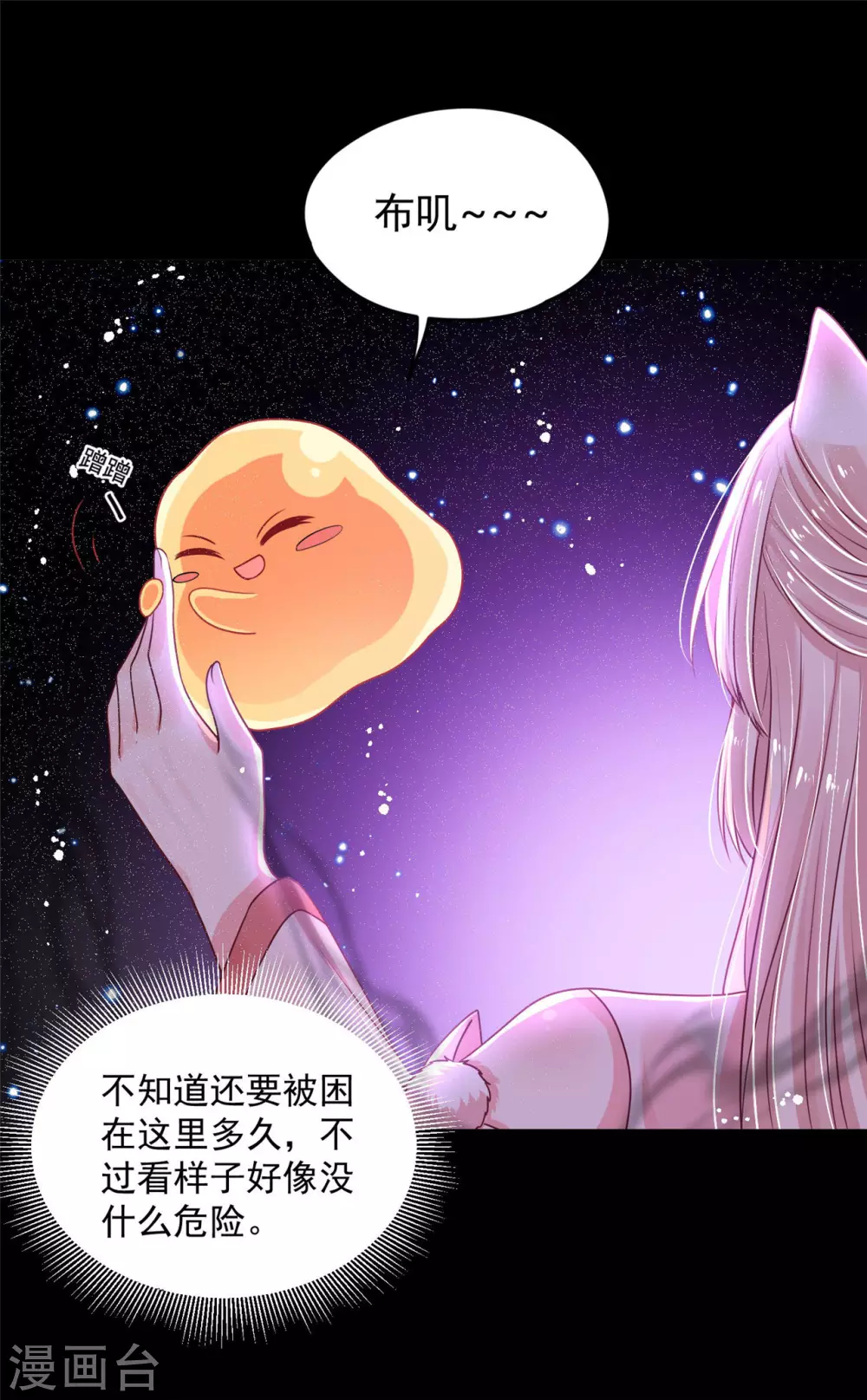 77 哪里来的小仙子 第5页