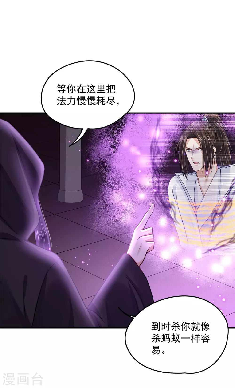 77 哪里来的小仙子 第16页