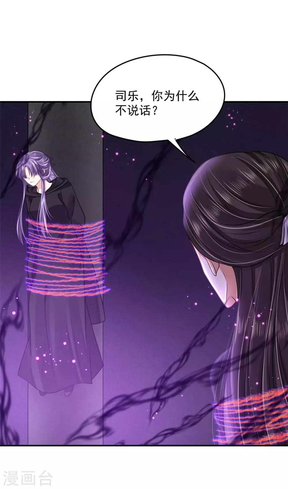 77 哪里来的小仙子 第21页