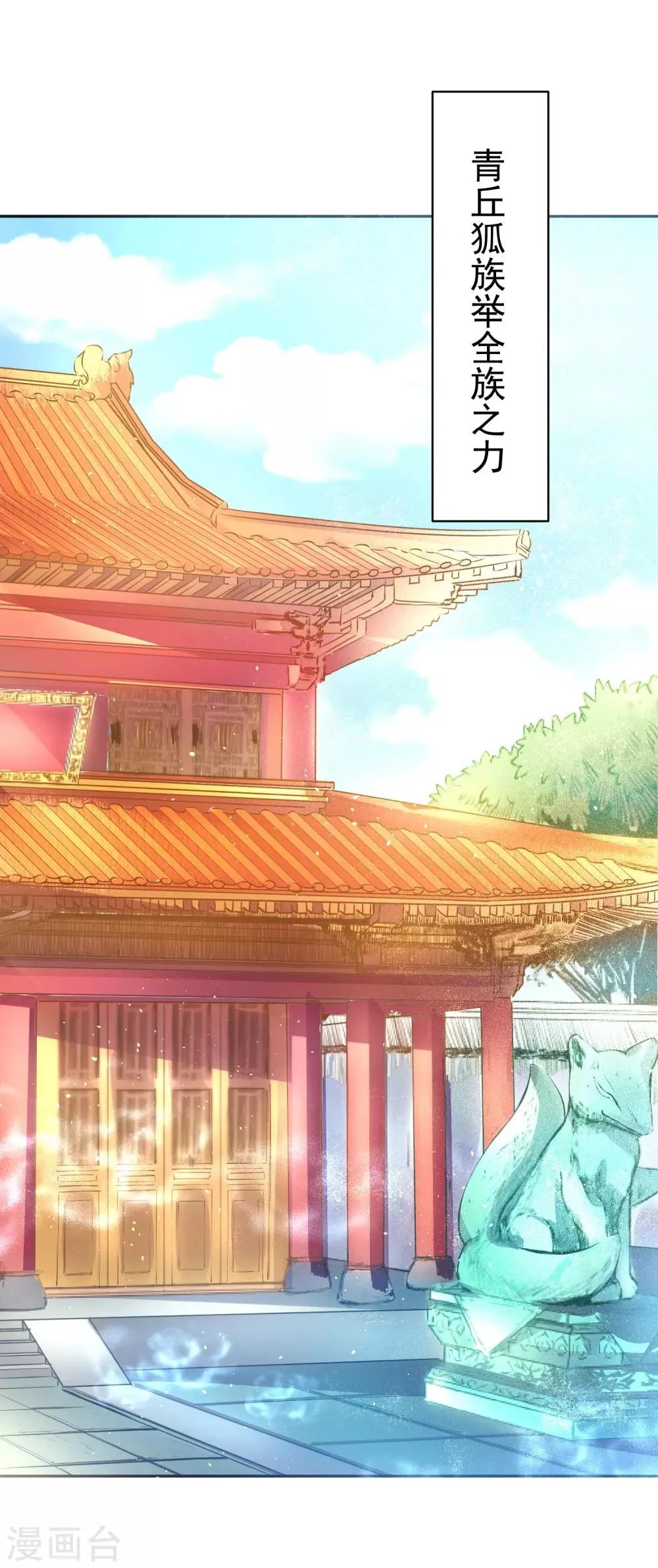01狐狸精进宫 第4页