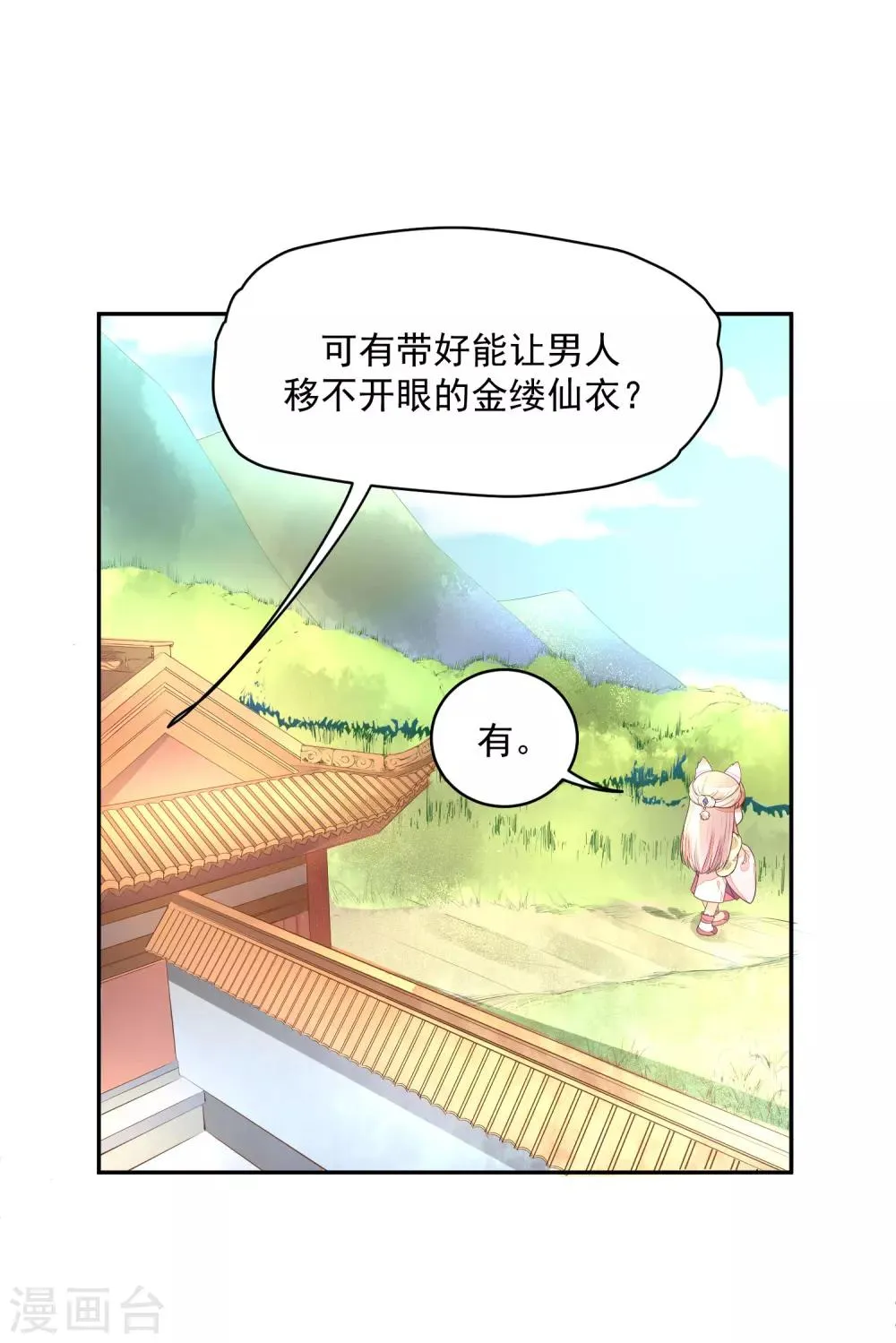 01狐狸精进宫 第11页