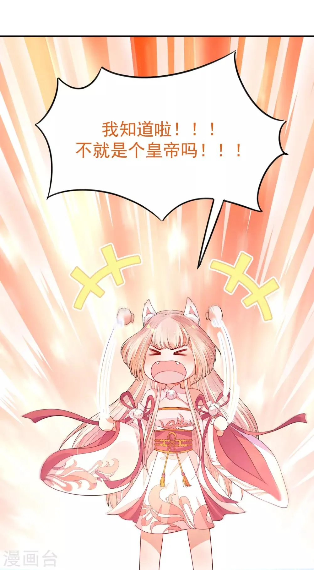 01狐狸精进宫 第14页