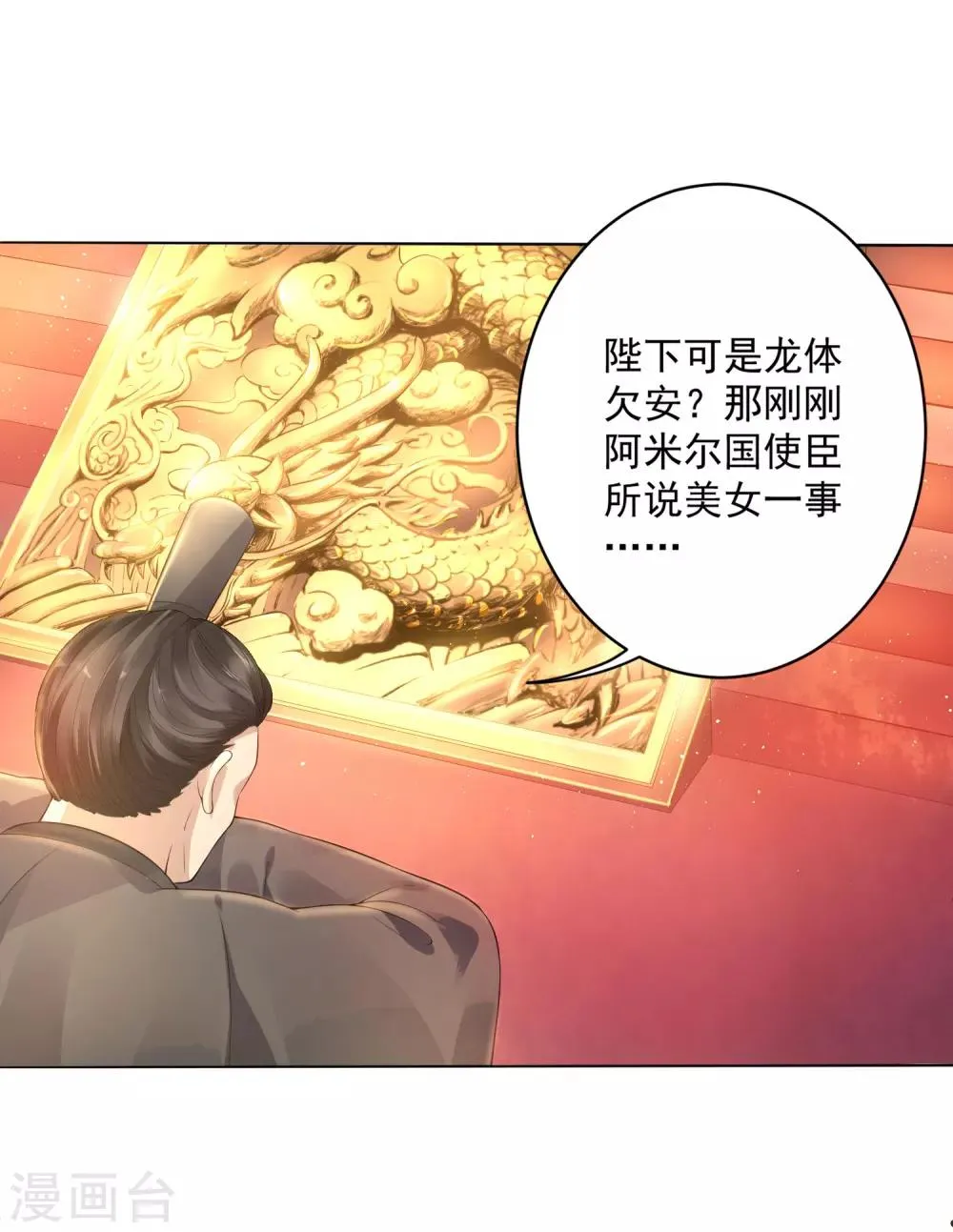 01狐狸精进宫 第17页