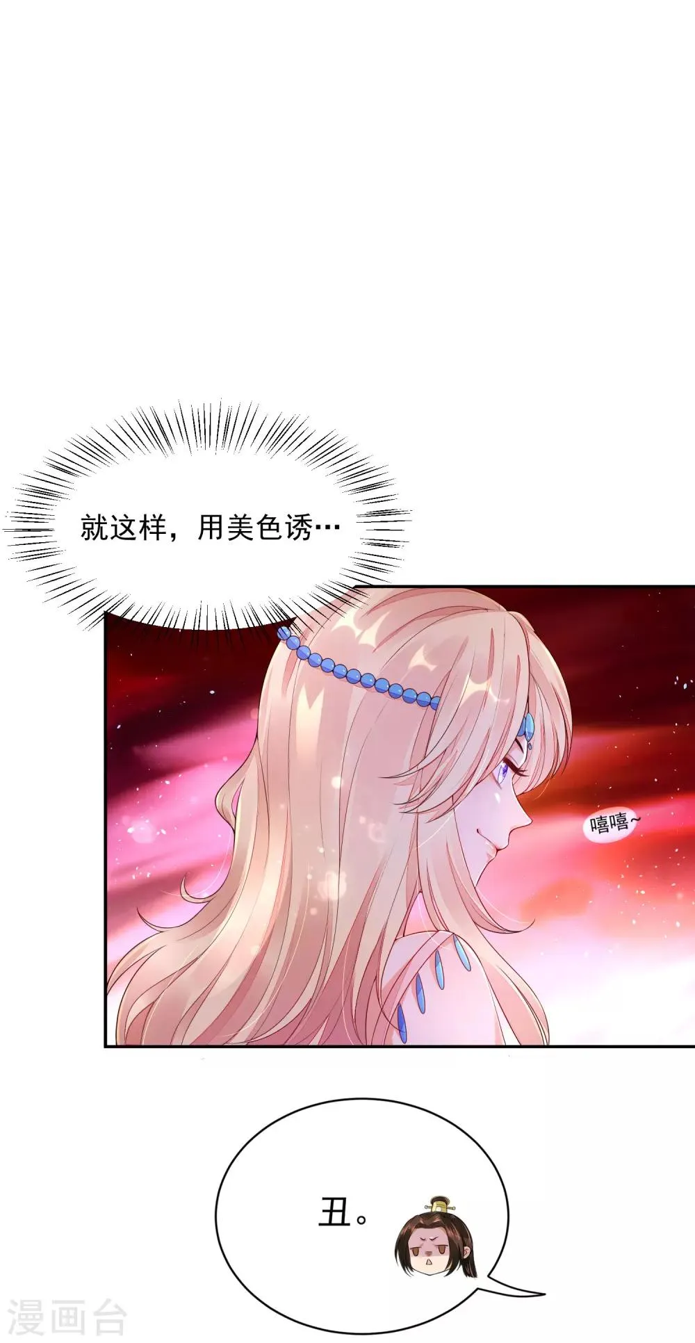 01狐狸精进宫 第21页