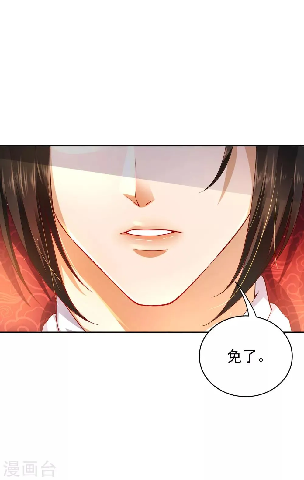 01狐狸精进宫 第29页