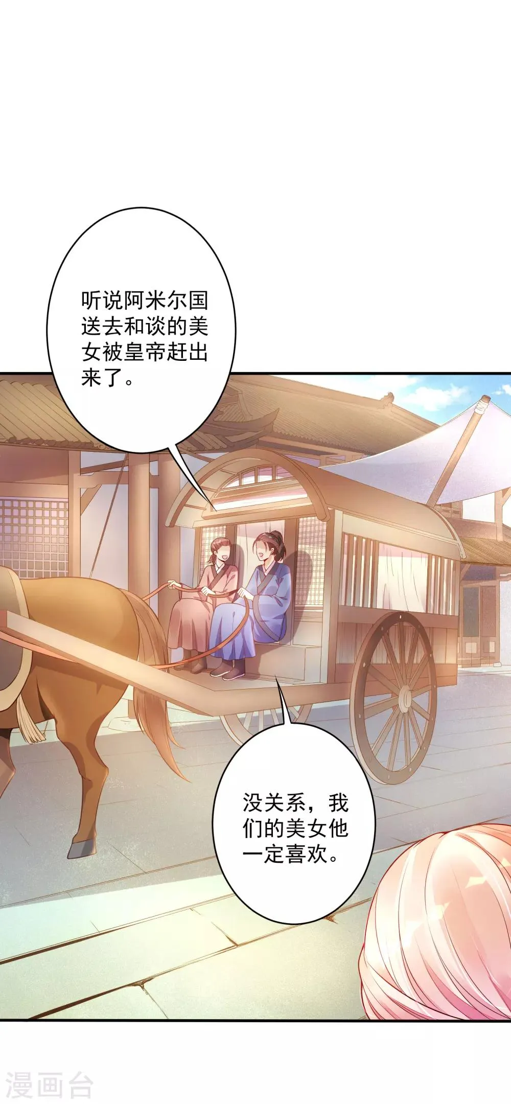 01狐狸精进宫 第33页
