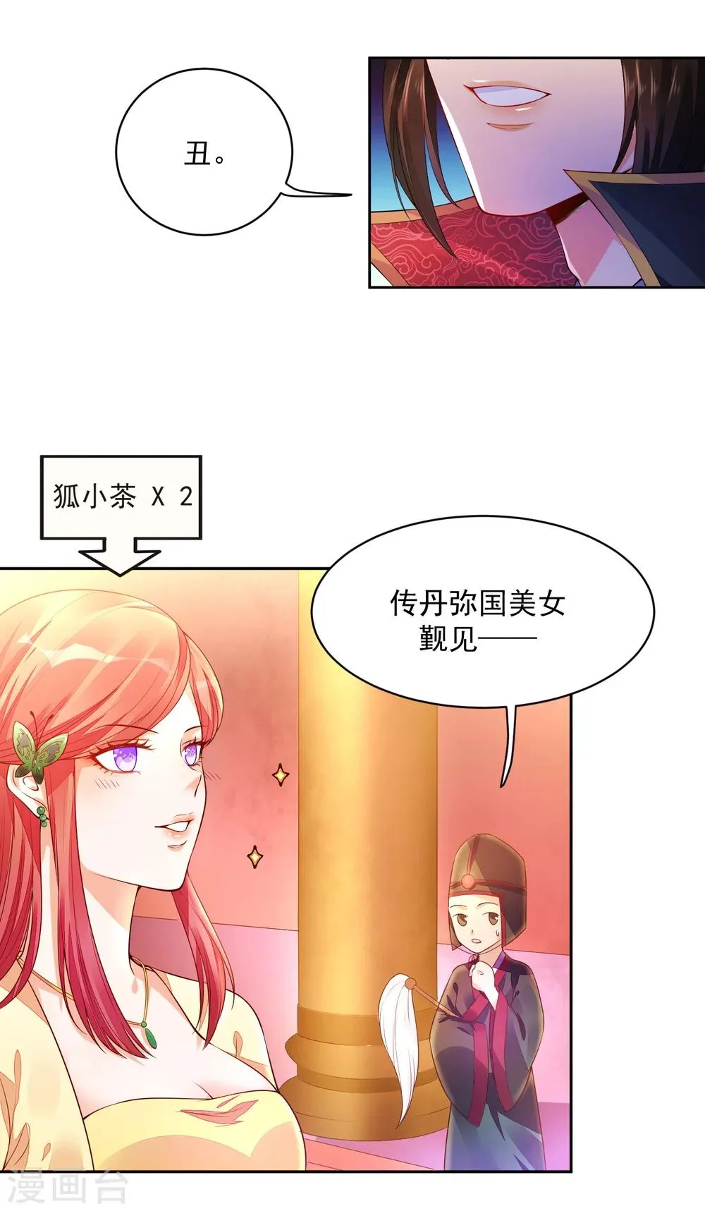 01狐狸精进宫 第41页