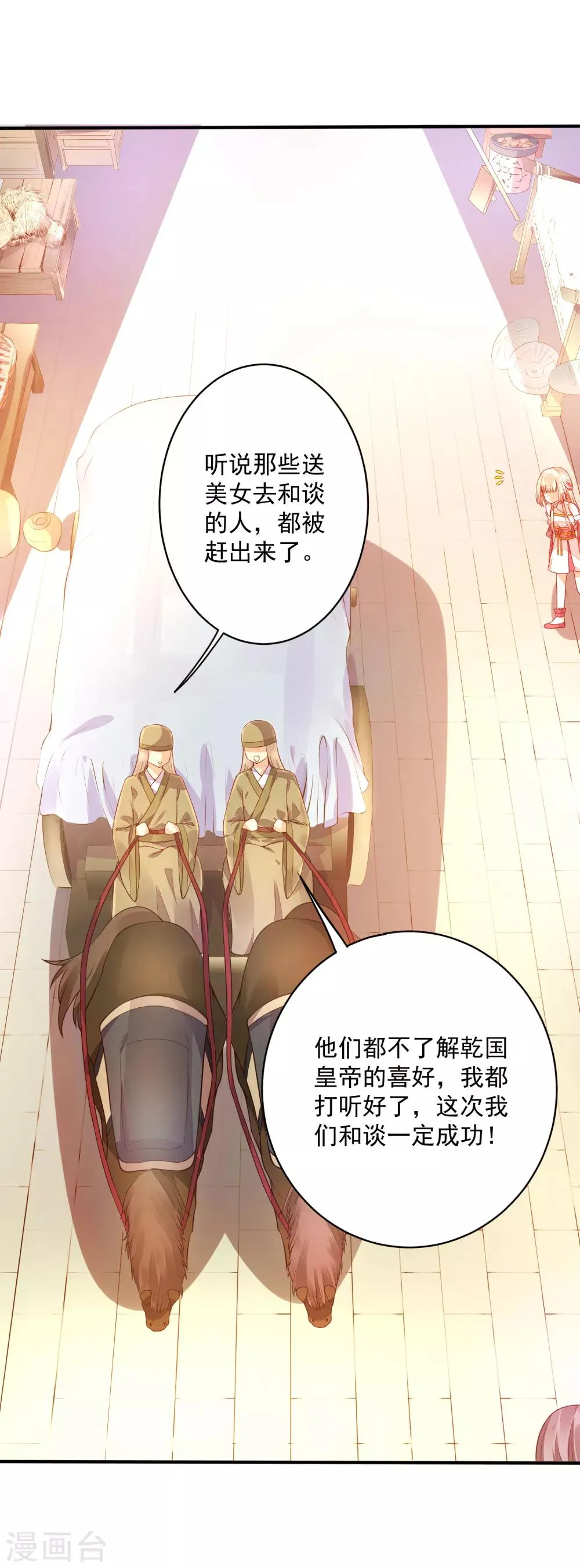 01狐狸精进宫 第46页