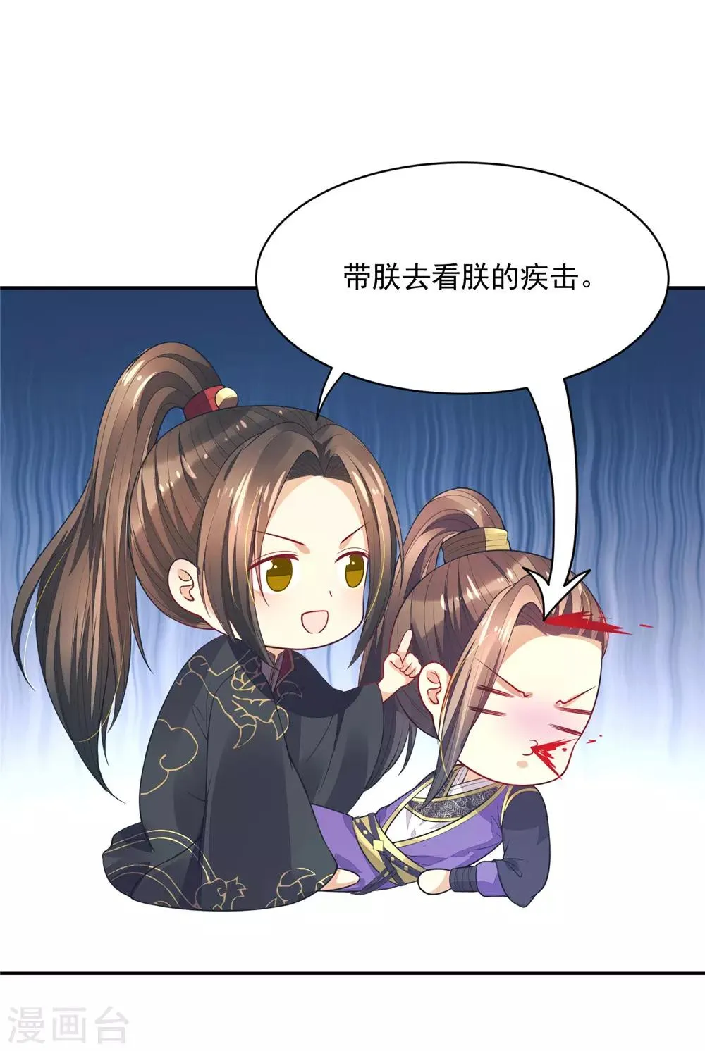 06 朕的疾击 第4页