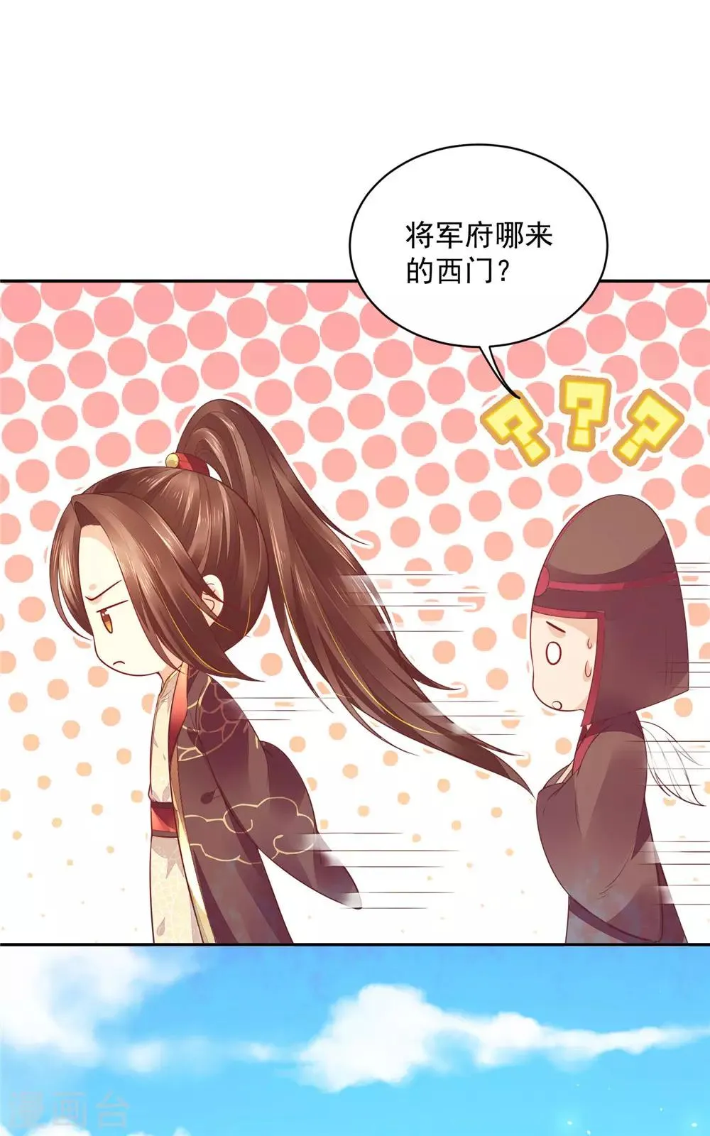05非大将军不可 第9页