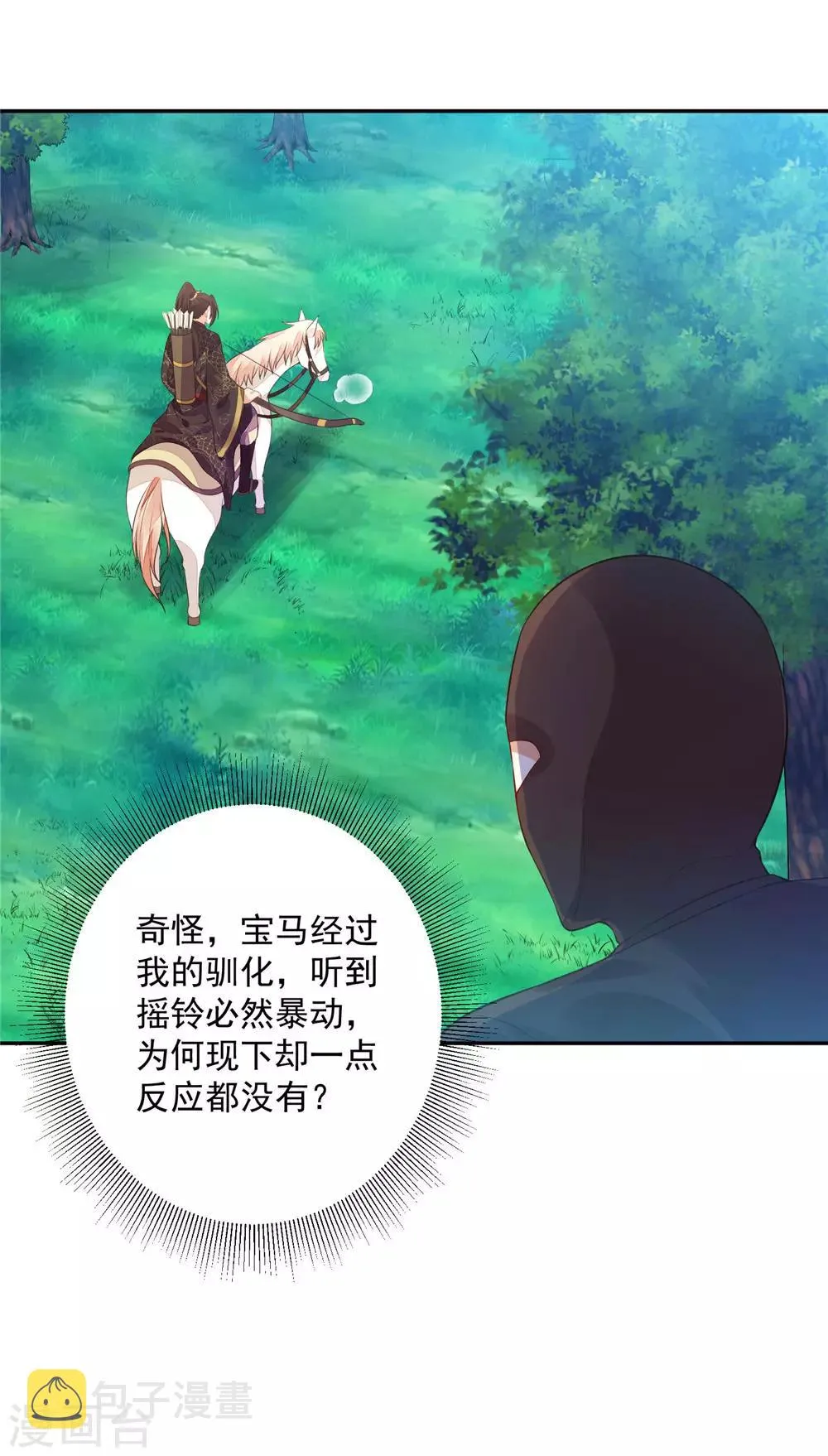 10 陛下好帅 第11页