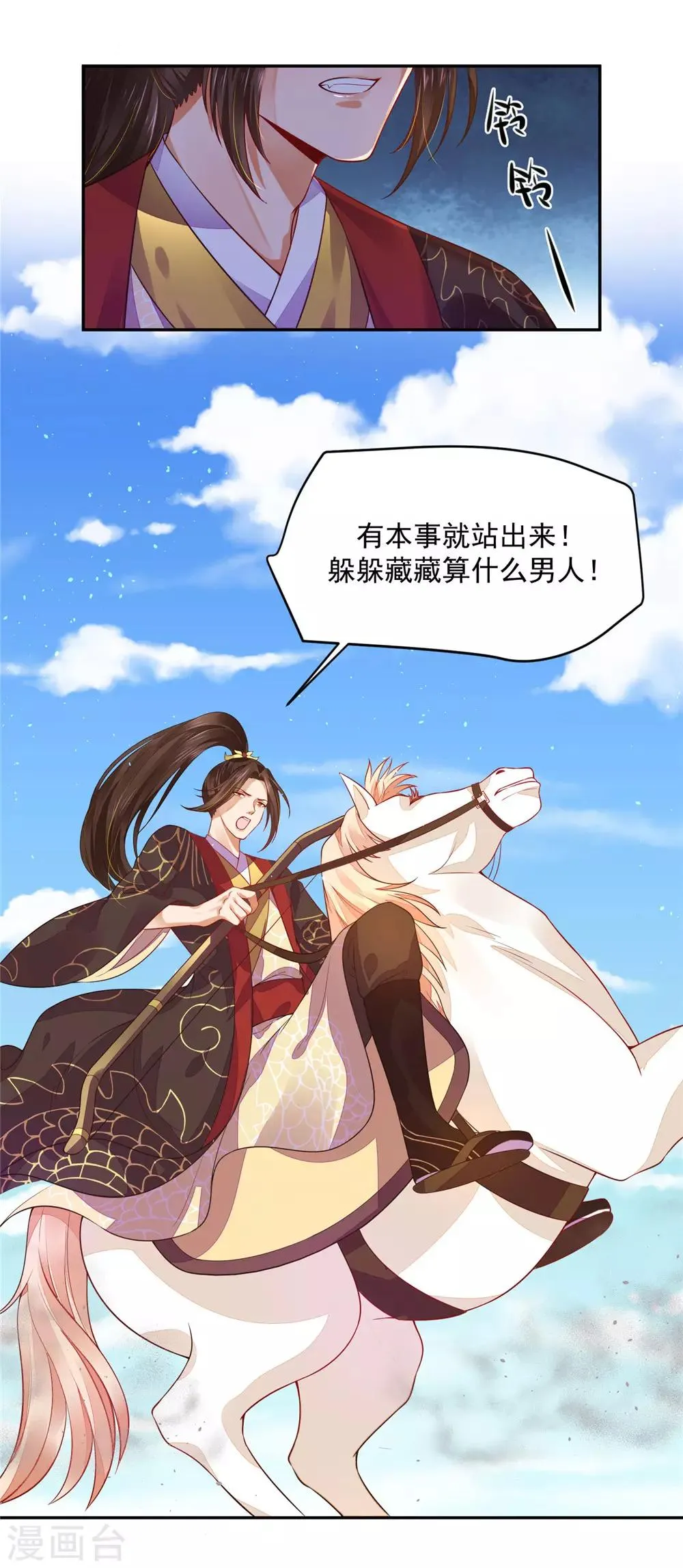 10 陛下好帅 第13页