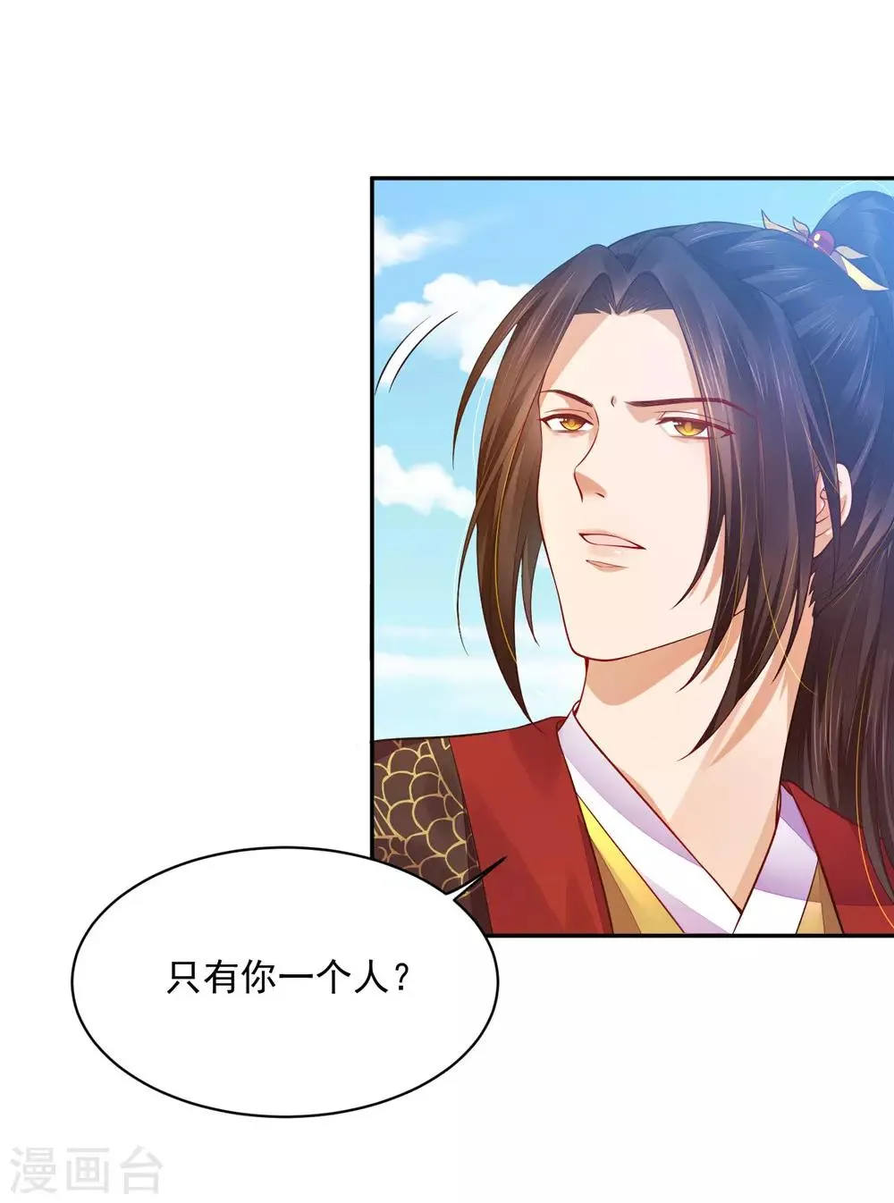 10 陛下好帅 第21页