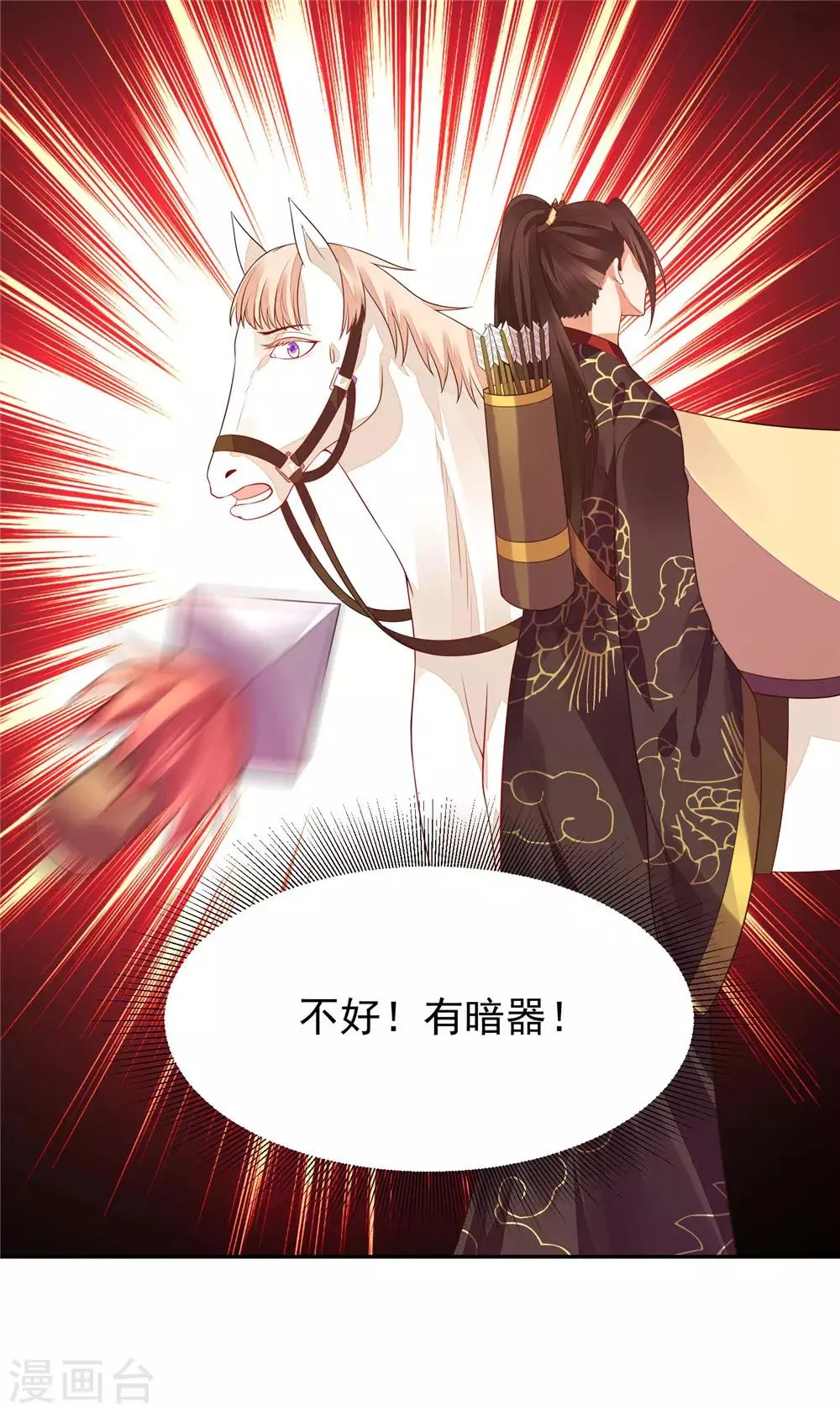 10 陛下好帅 第26页
