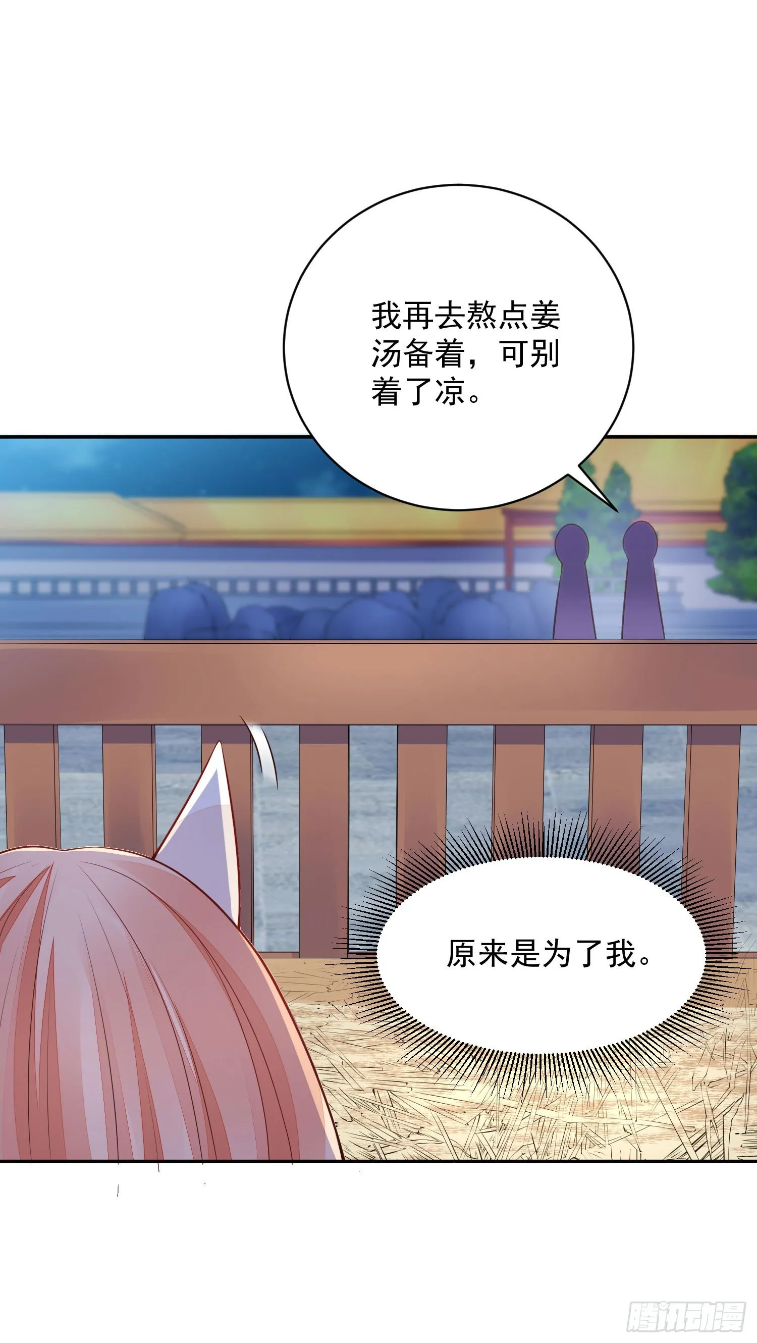 13 请一定要爱上我 第18页