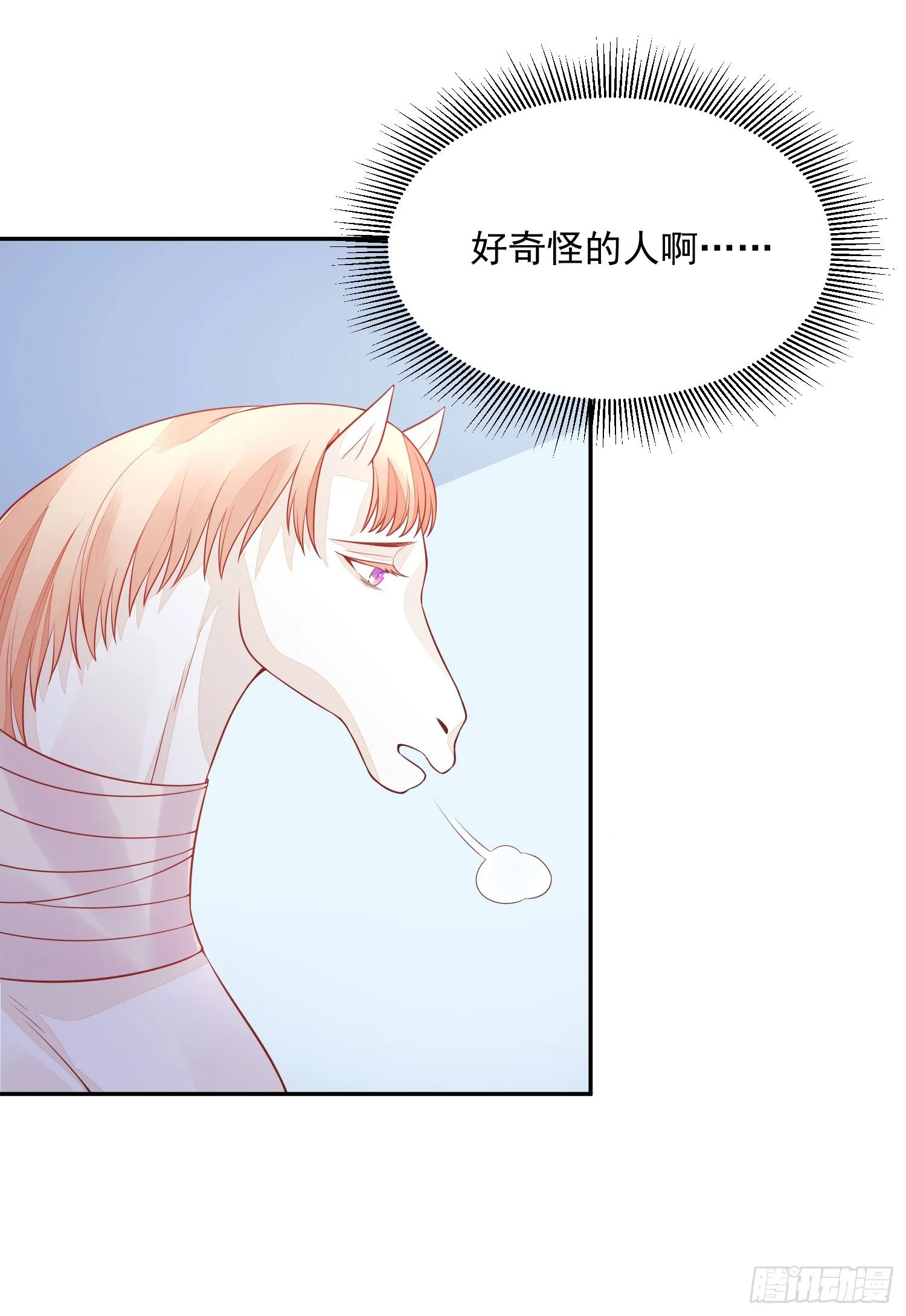 13 请一定要爱上我 第20页