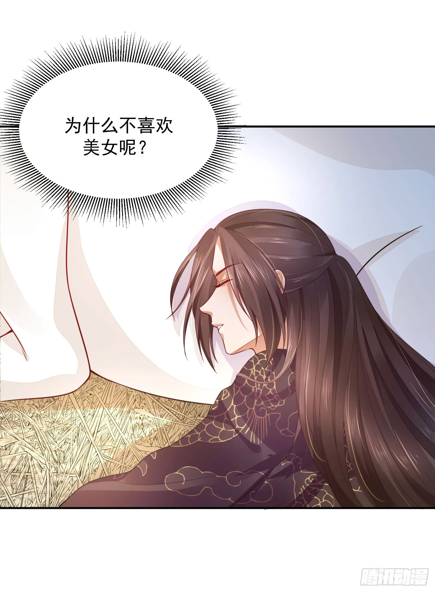 13 请一定要爱上我 第21页