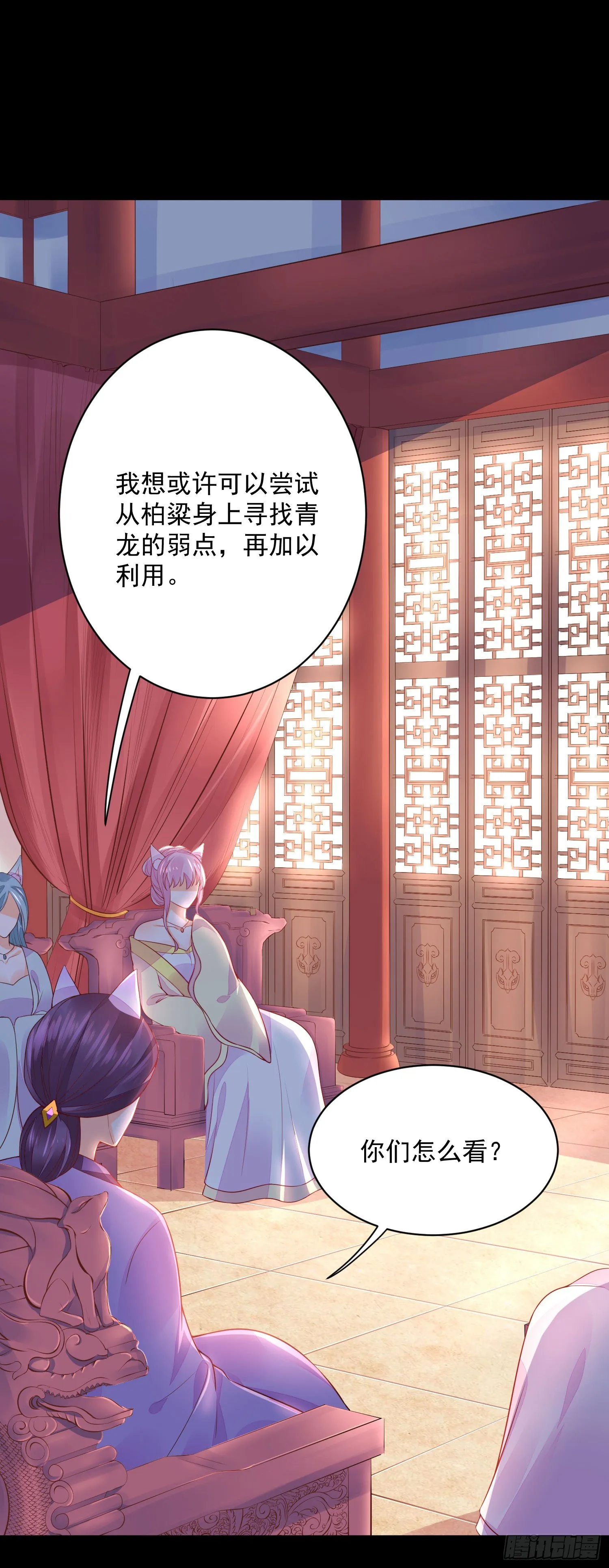 13 请一定要爱上我 第24页