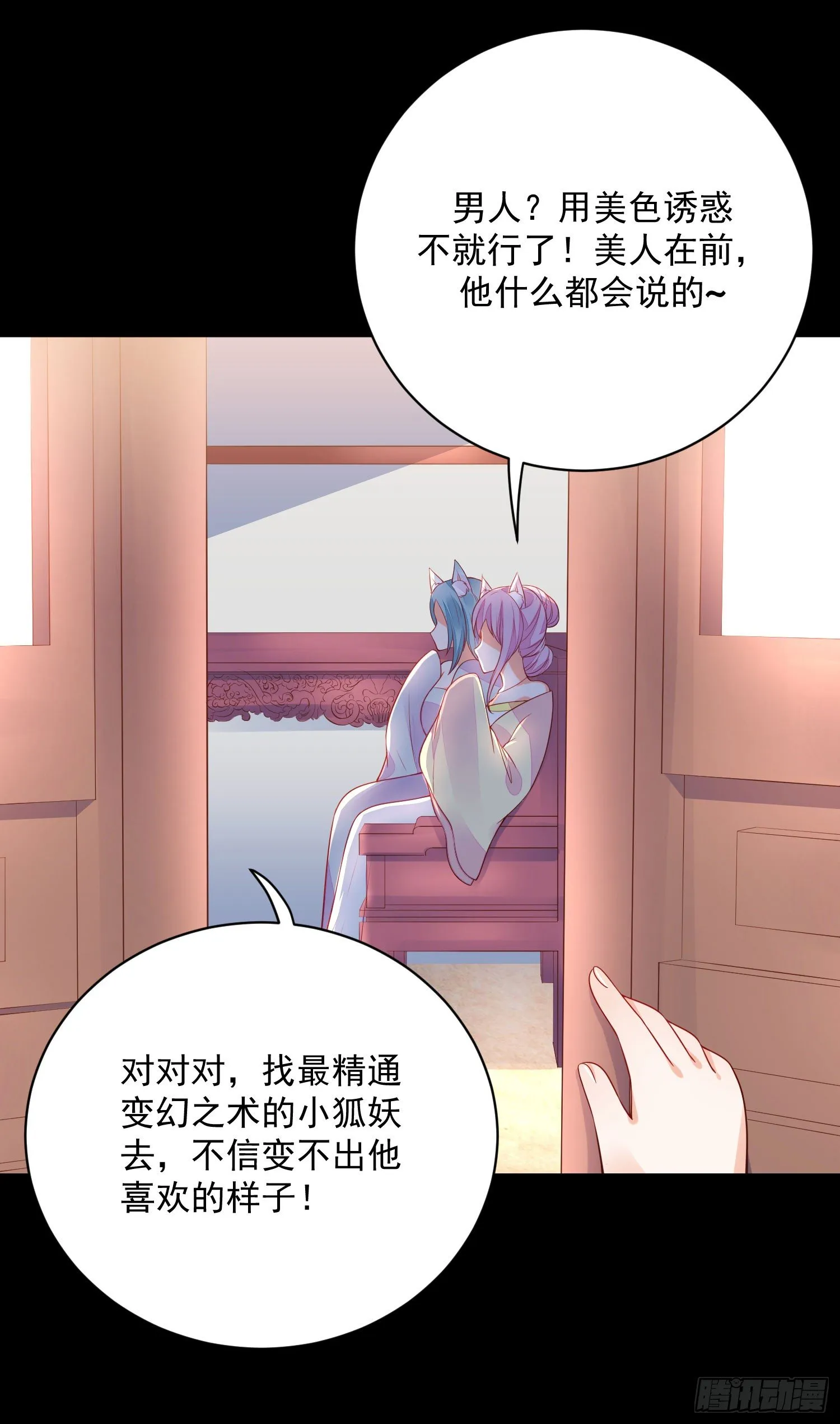 13 请一定要爱上我 第25页